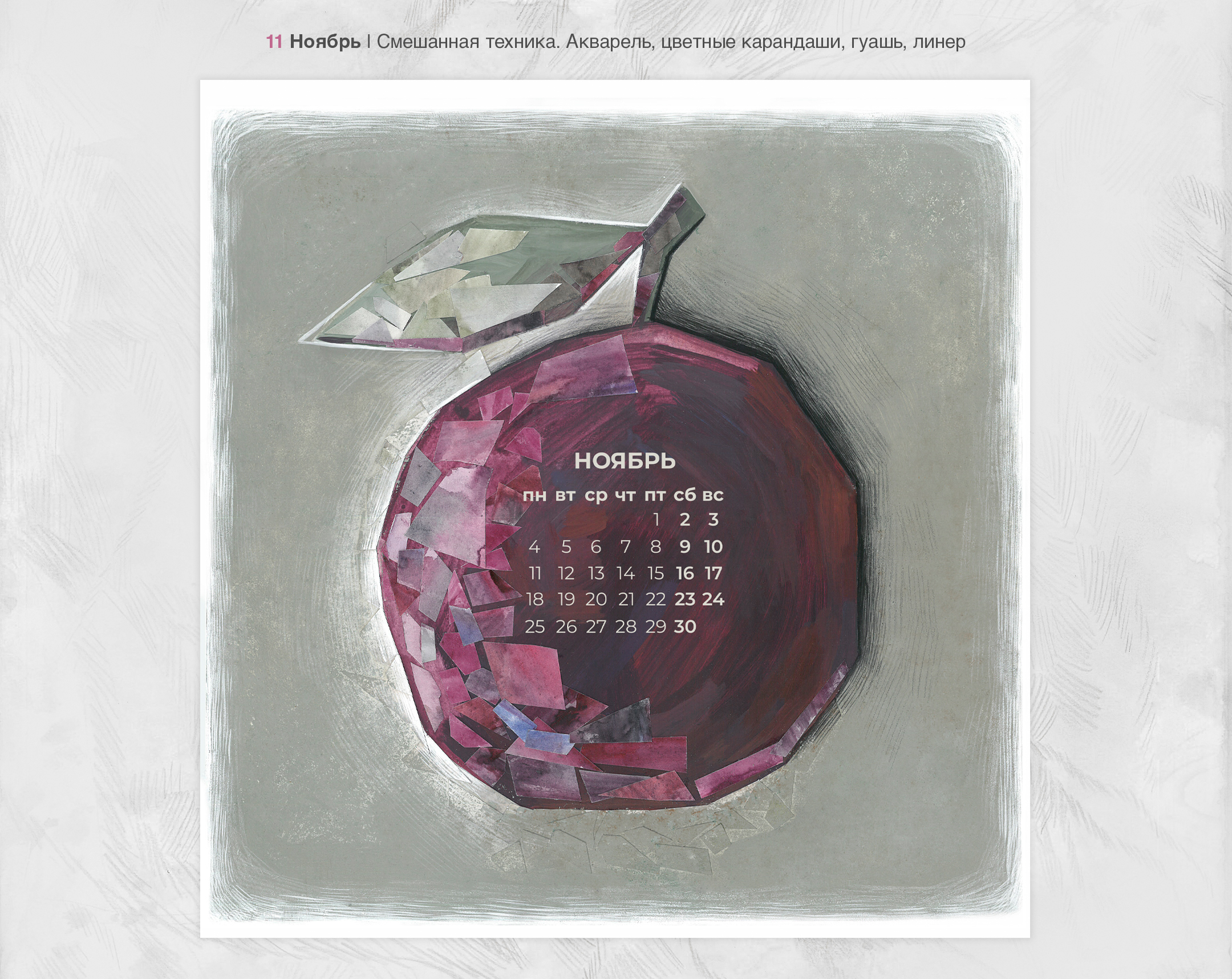 Билет в 2024 | Иллюстрации для календаря — Изображение №12 — Иллюстрация, Графика на Dprofile