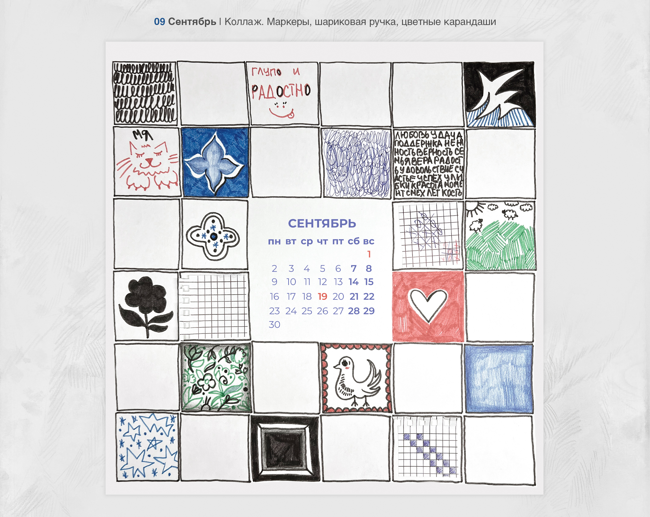 Билет в 2024 | Иллюстрации для календаря — Изображение №10 — Иллюстрация, Графика на Dprofile