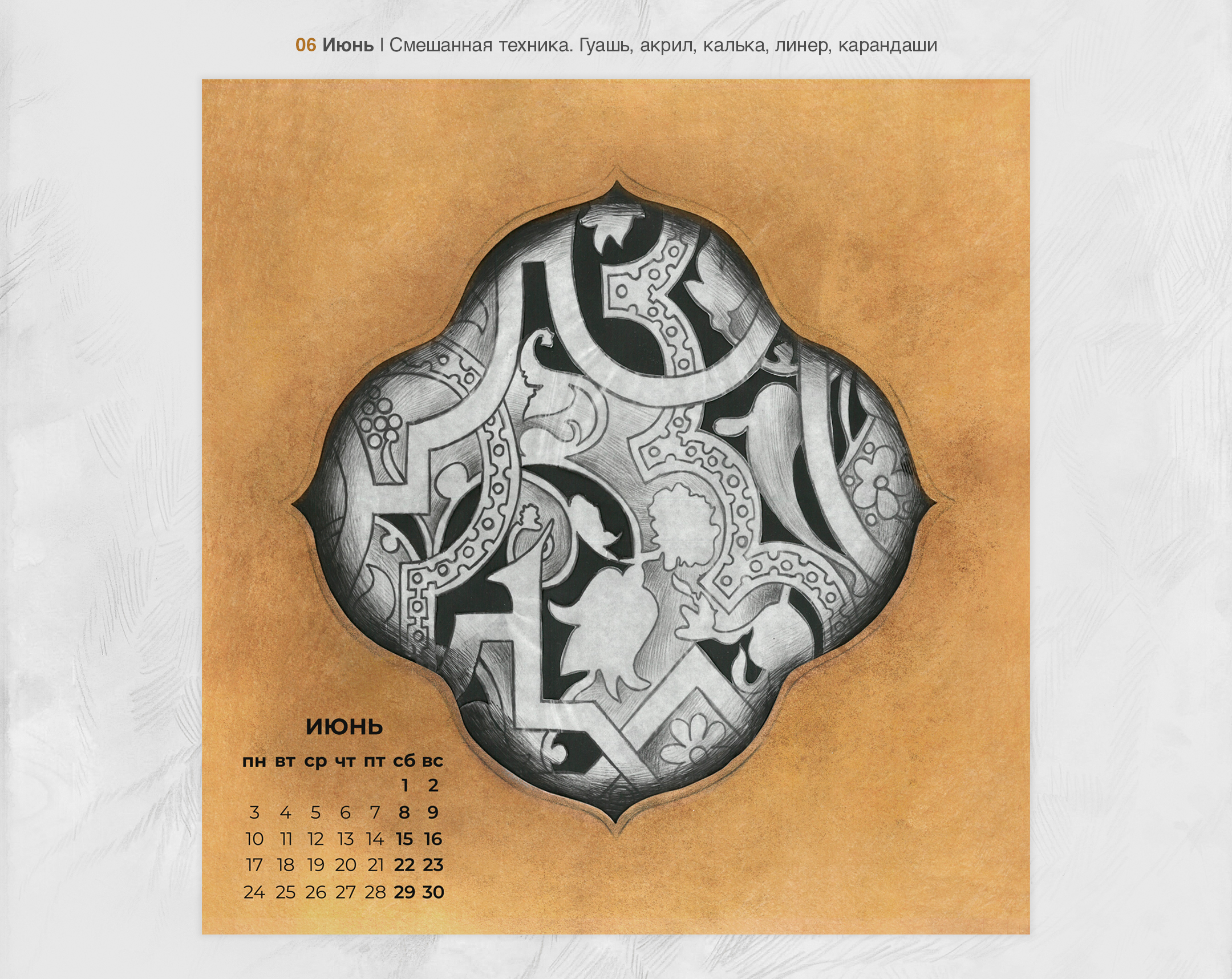 Билет в 2024 | Иллюстрации для календаря — Изображение №7 — Иллюстрация, Графика на Dprofile