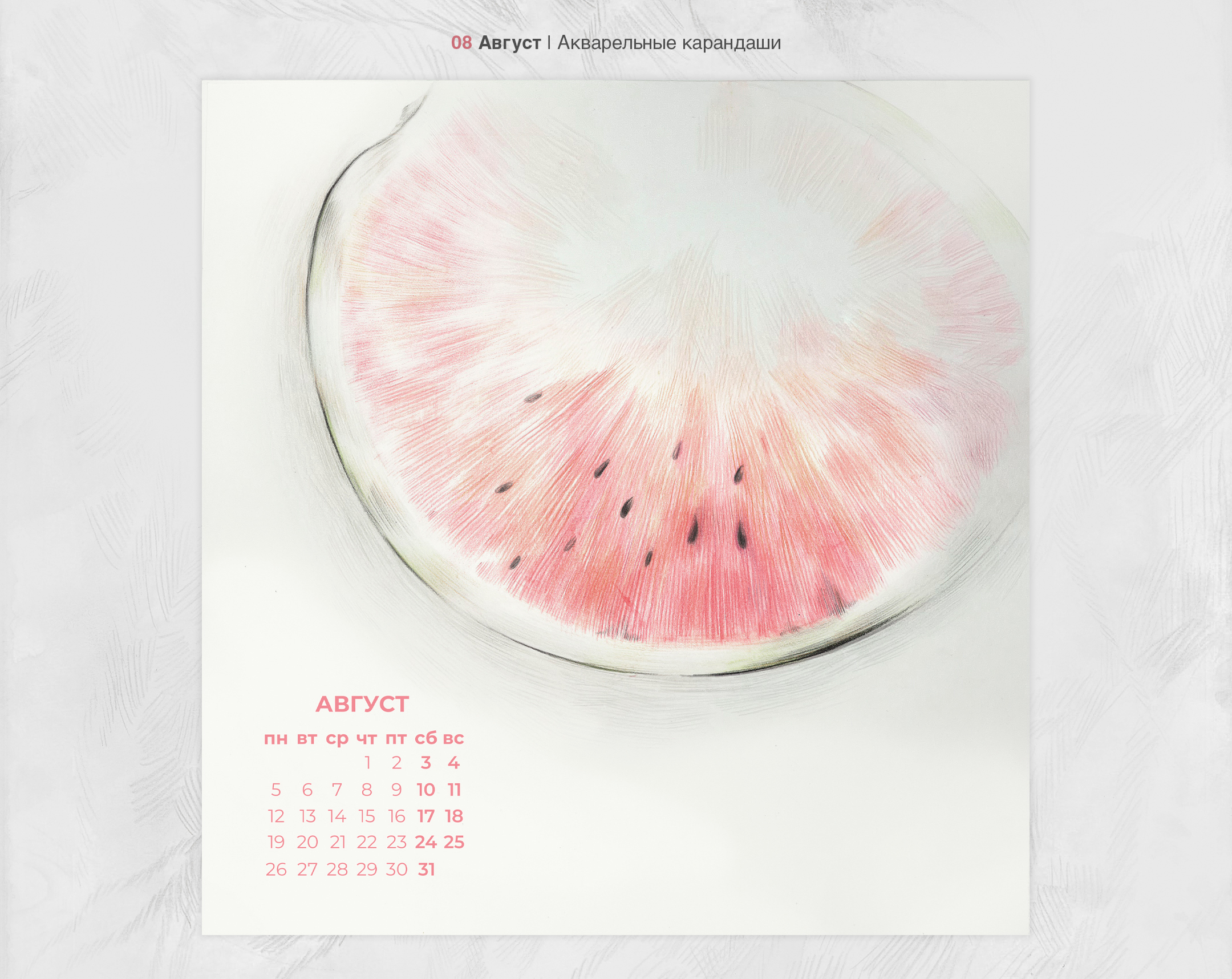 Билет в 2024 | Иллюстрации для календаря — Изображение №9 — Иллюстрация, Графика на Dprofile