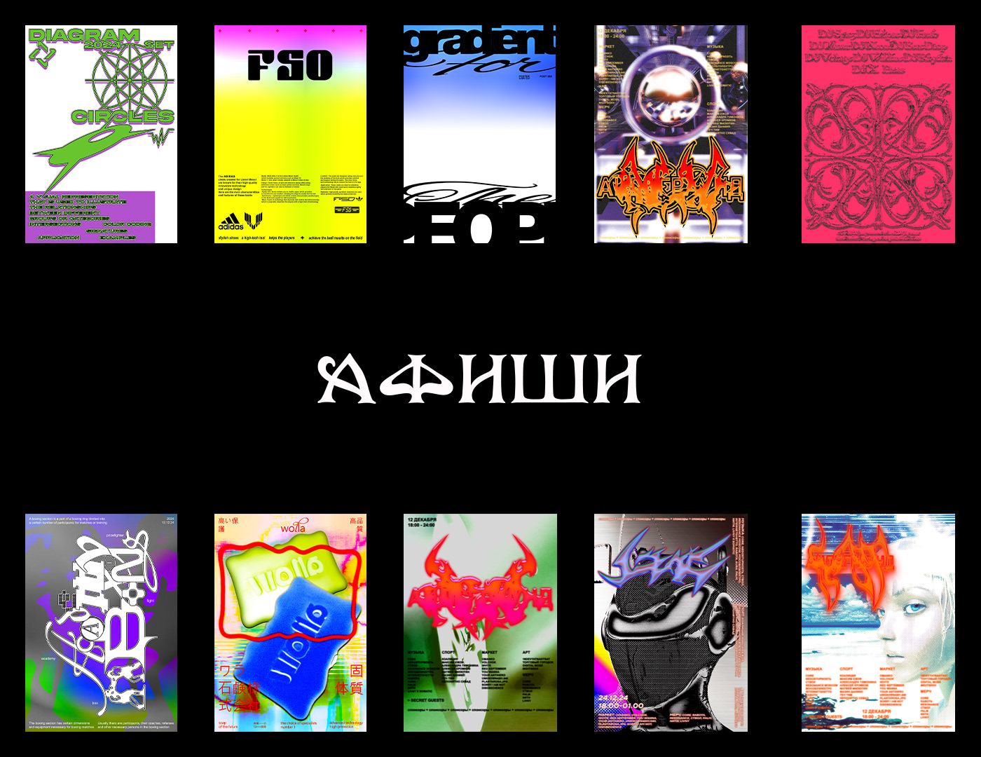 Collection of posters — Изображение №1 — Графика на Dprofile