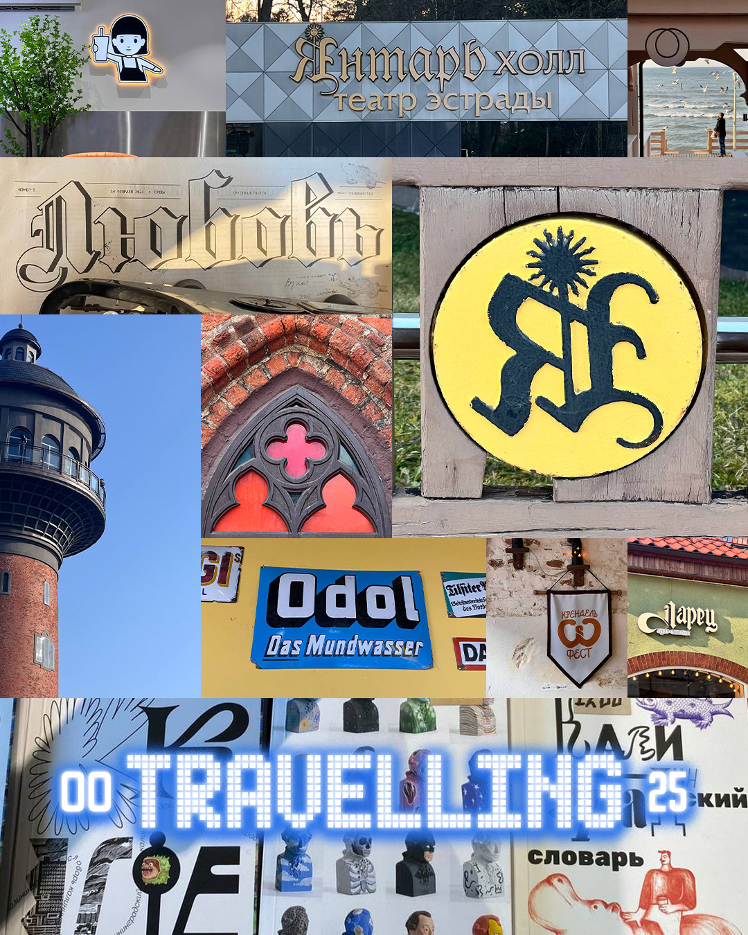 TRAVELLING 25 — Изображение №6 — Графика на Dprofile