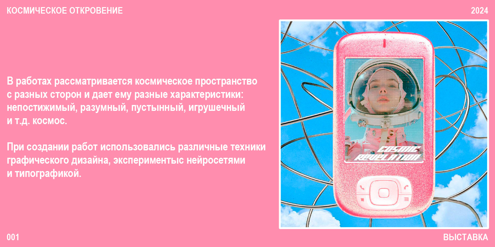 КОСМИЧЕСКОЕ ОТКРОВЕНИЕ — Изображение №1 — Графика на Dprofile