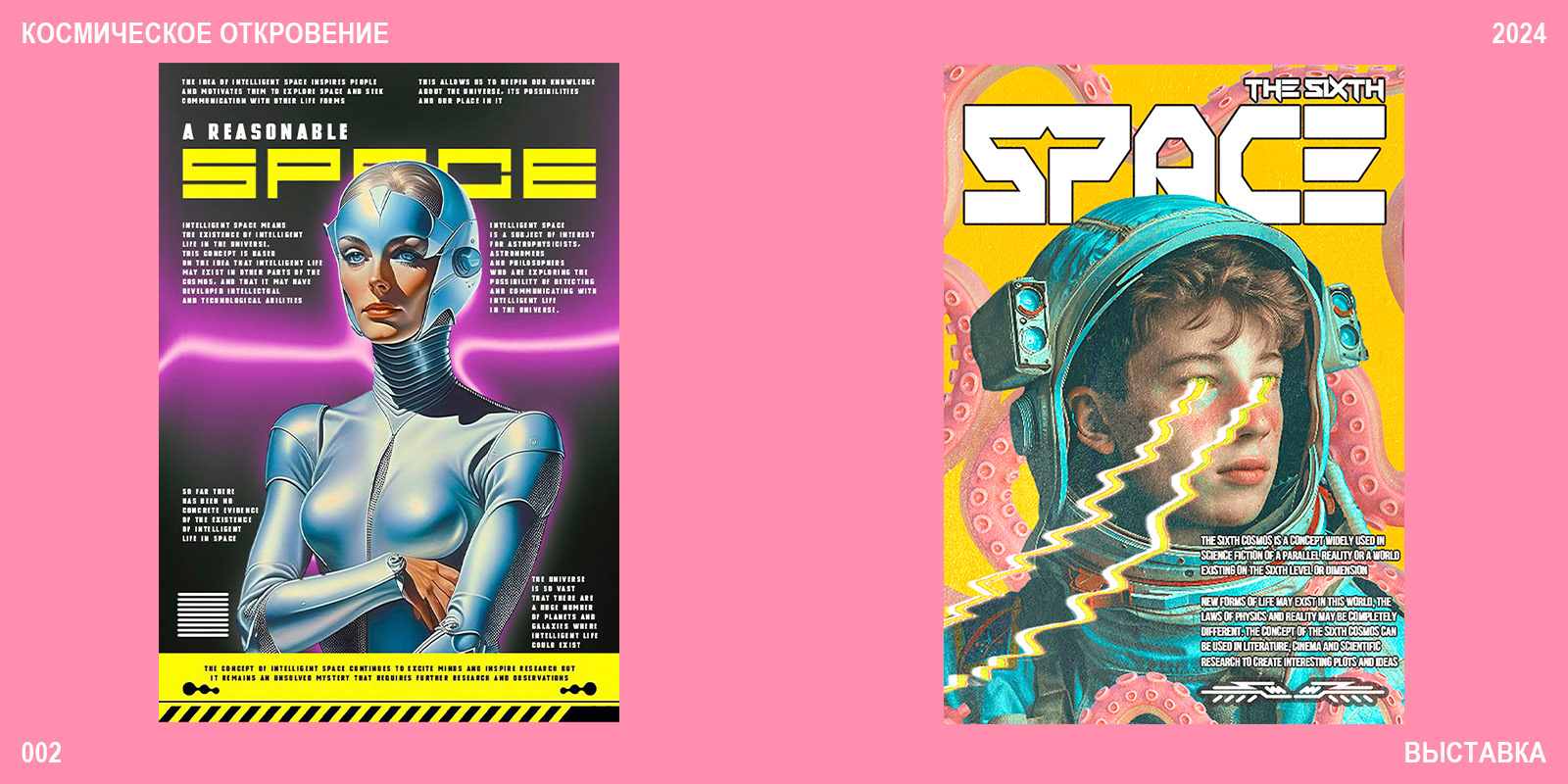 КОСМИЧЕСКОЕ ОТКРОВЕНИЕ — Изображение №2 — Графика на Dprofile