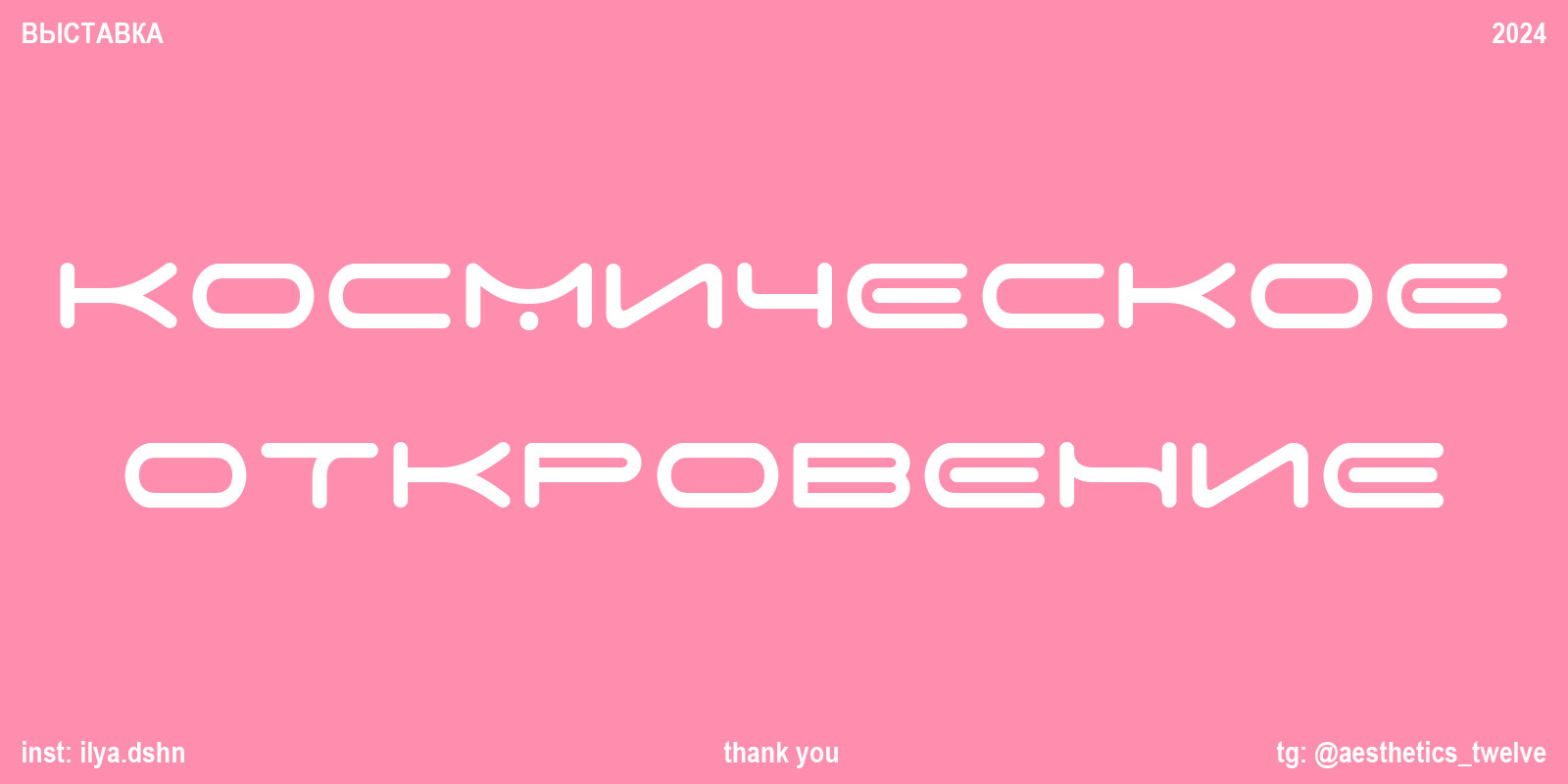 КОСМИЧЕСКОЕ ОТКРОВЕНИЕ — Изображение №5 — Графика на Dprofile