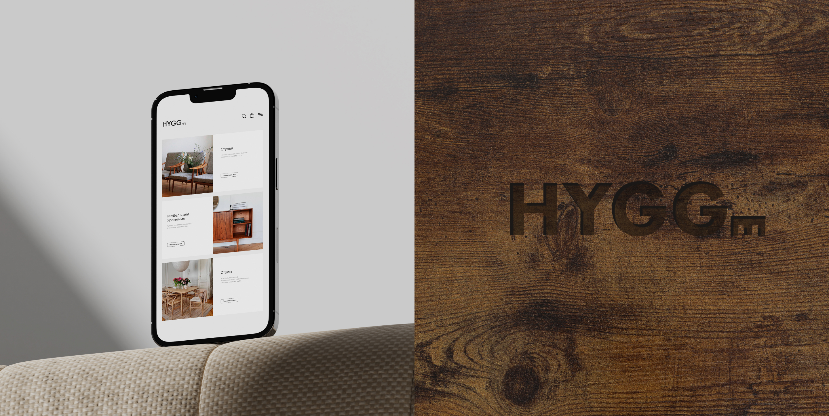 Айдентика мебельного магазина HYGGe — Изображение №11 — Брендинг на Dprofile
