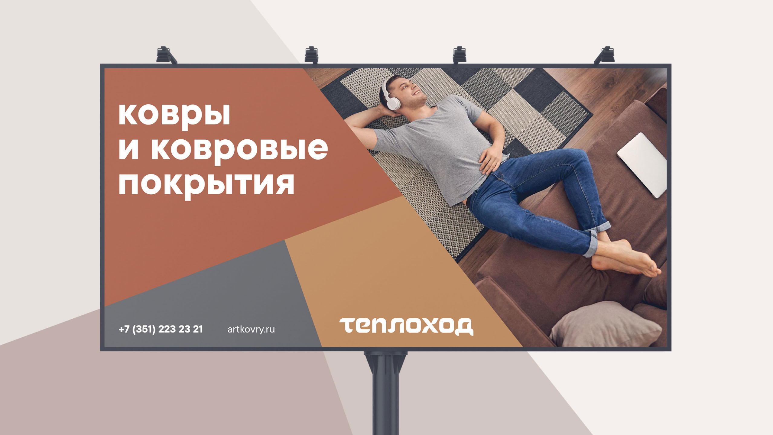 Теплоход. Сеть магазинов ковров и ковровых покрытий — Изображение №4 — Брендинг на Dprofile