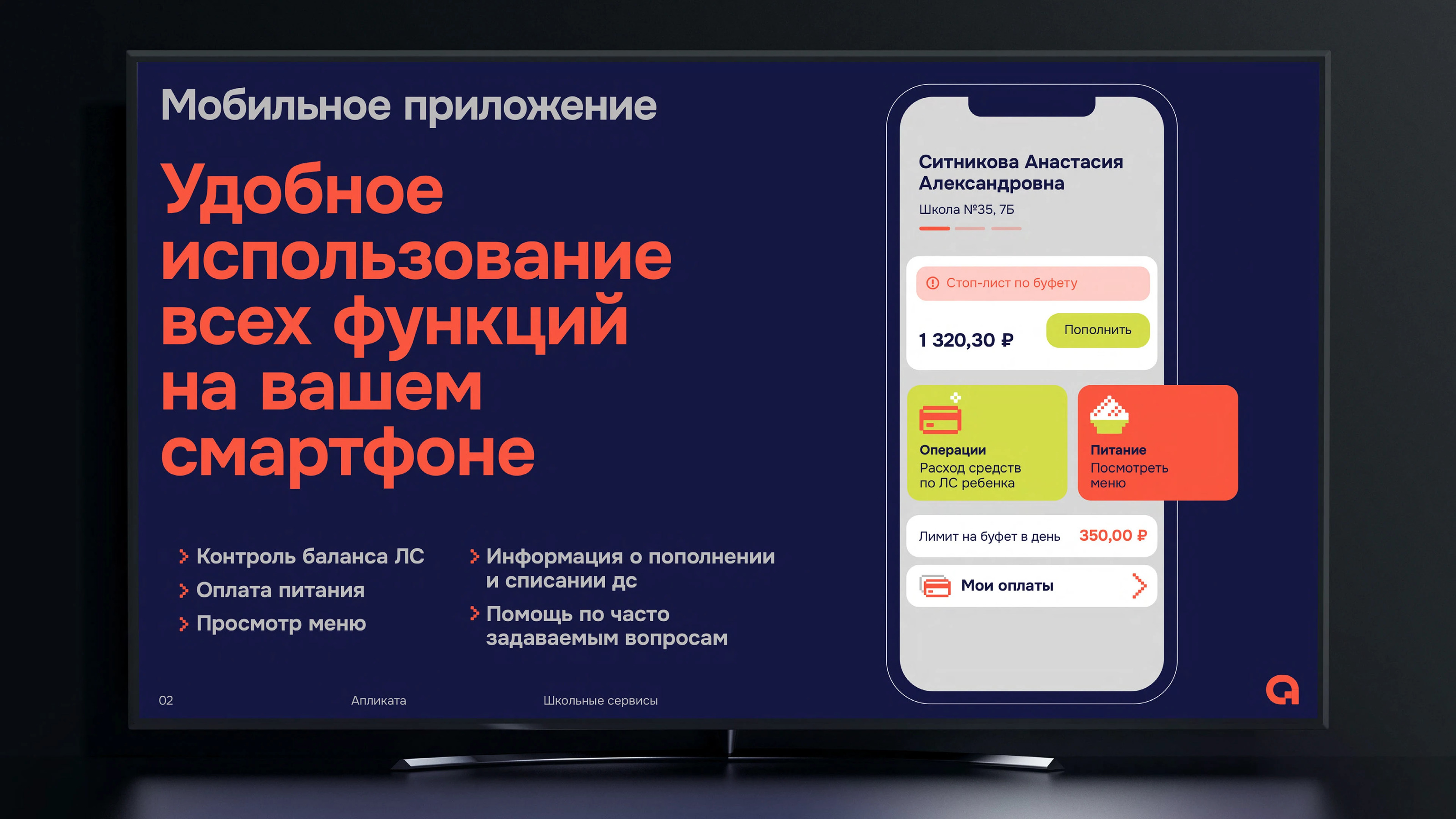 Апликата. Школьные сервисы. Концепт — Изображение №14 — Брендинг, Графика на Dprofile
