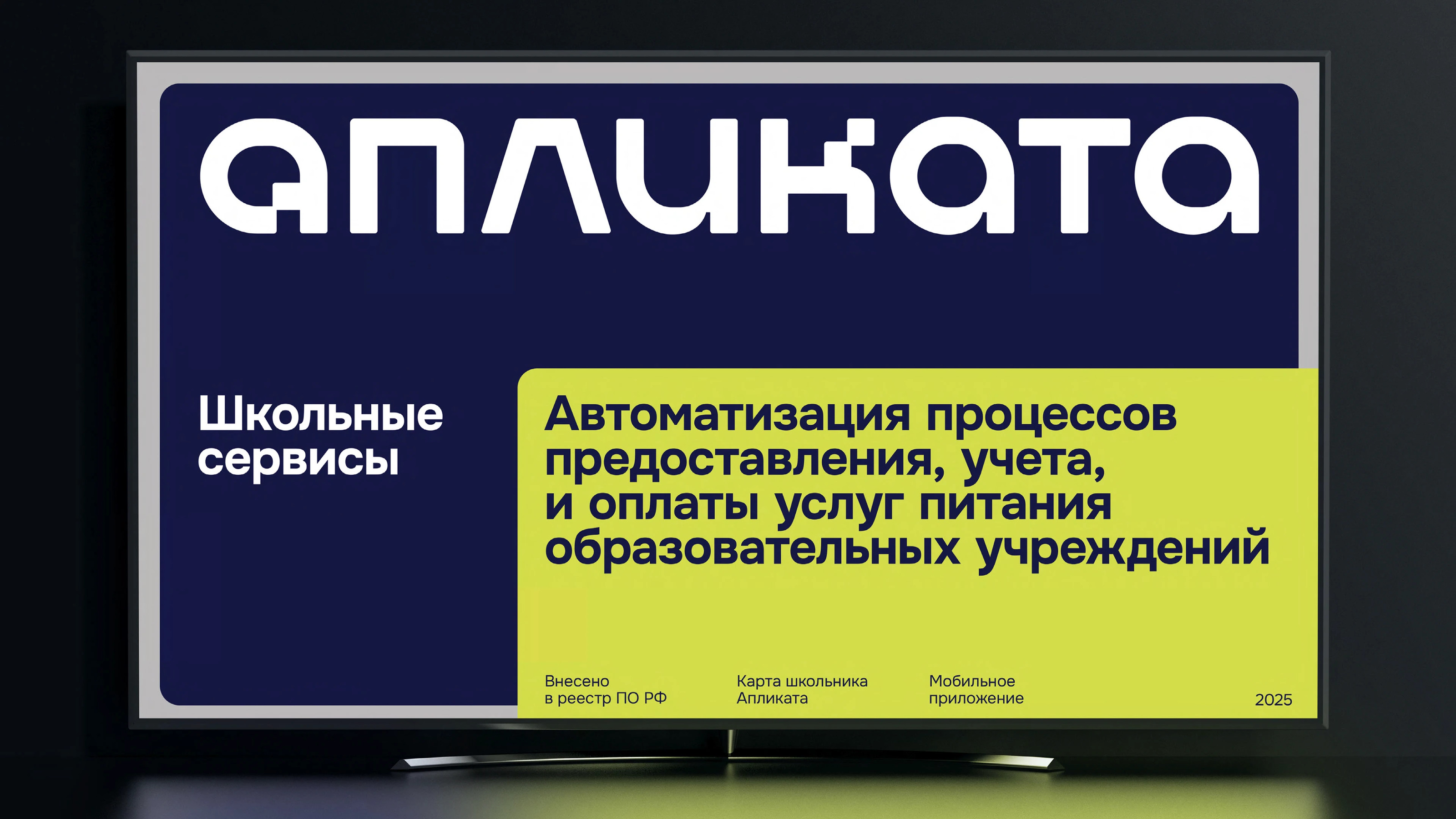 Апликата. Школьные сервисы. Концепт — Изображение №12 — Брендинг, Графика на Dprofile