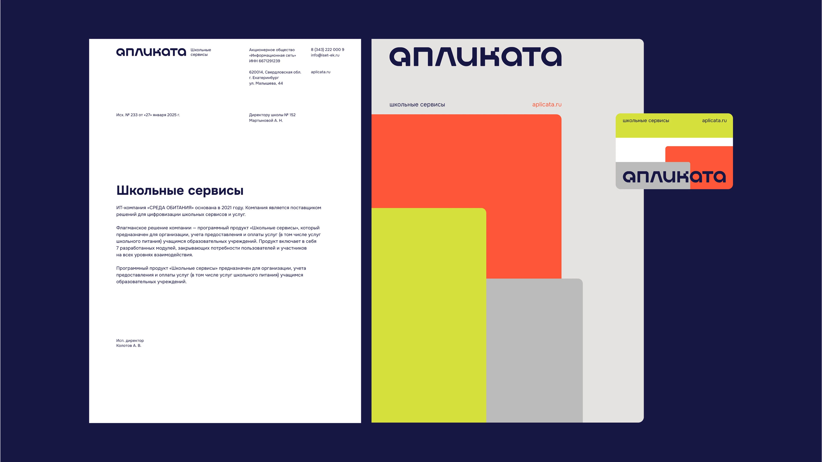 Апликата. Школьные сервисы. Концепт — Изображение №18 — Брендинг, Графика на Dprofile