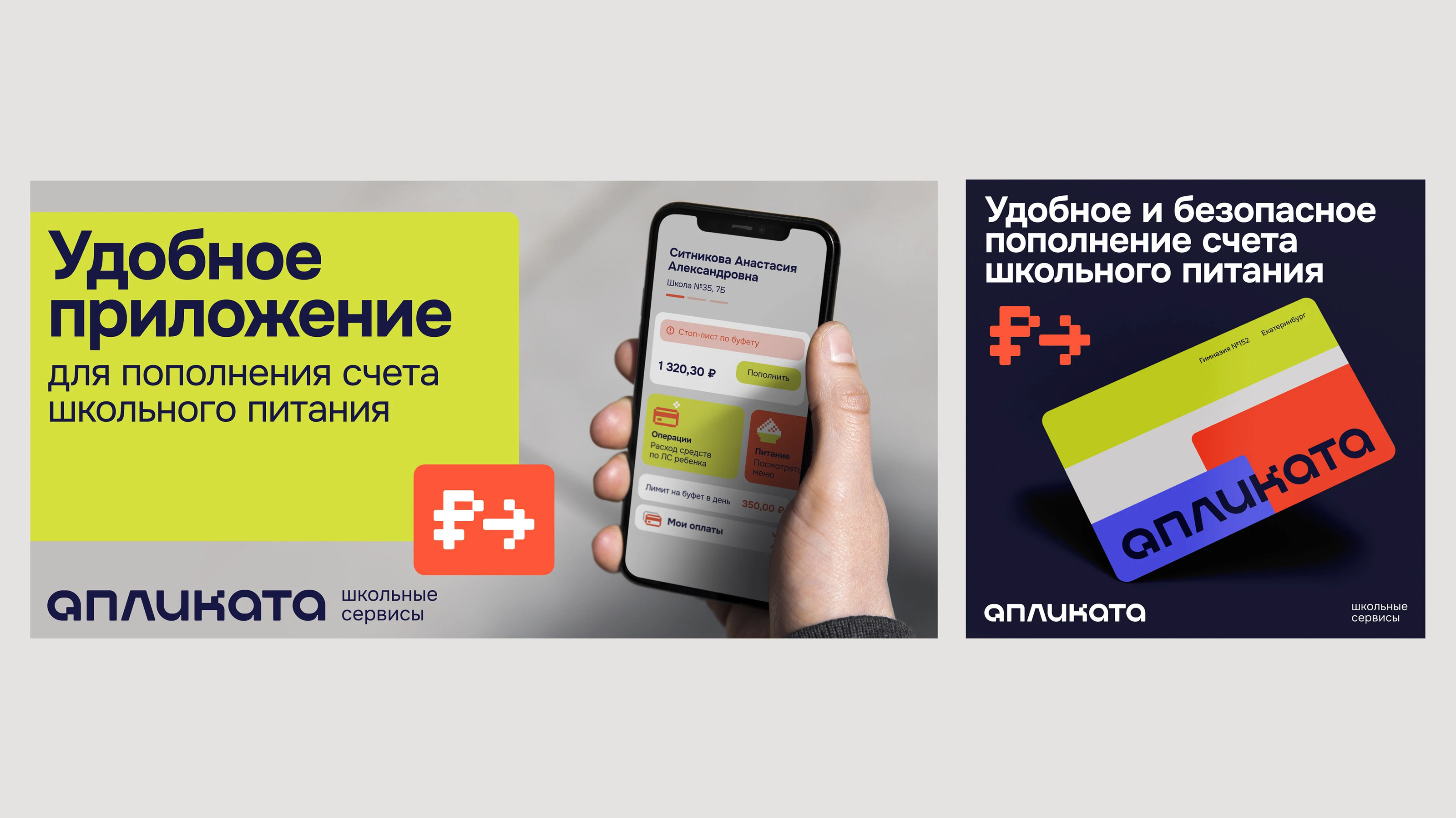 Апликата. Школьные сервисы. Концепт — Изображение №19 — Брендинг, Графика на Dprofile