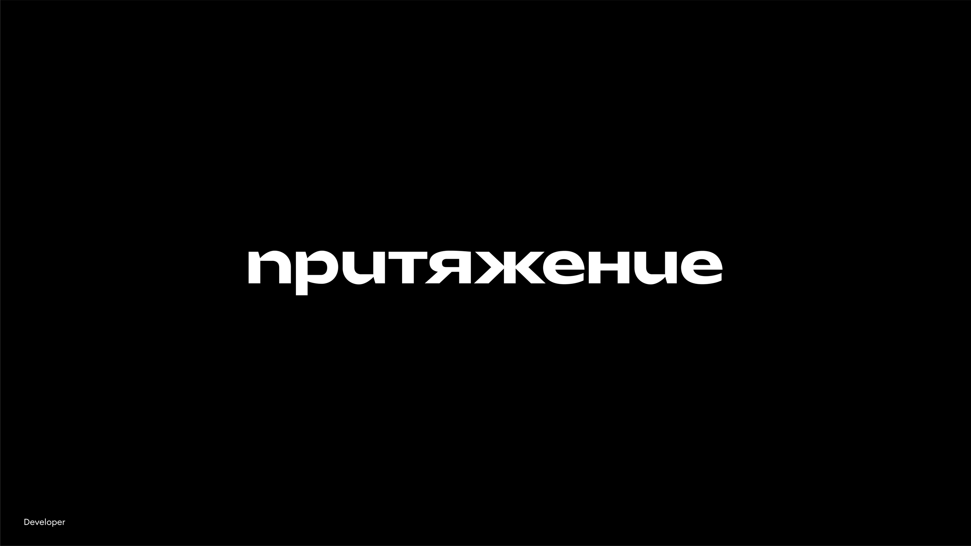 Logotype & lettering 2021-2024 — Изображение №11 — Брендинг на Dprofile