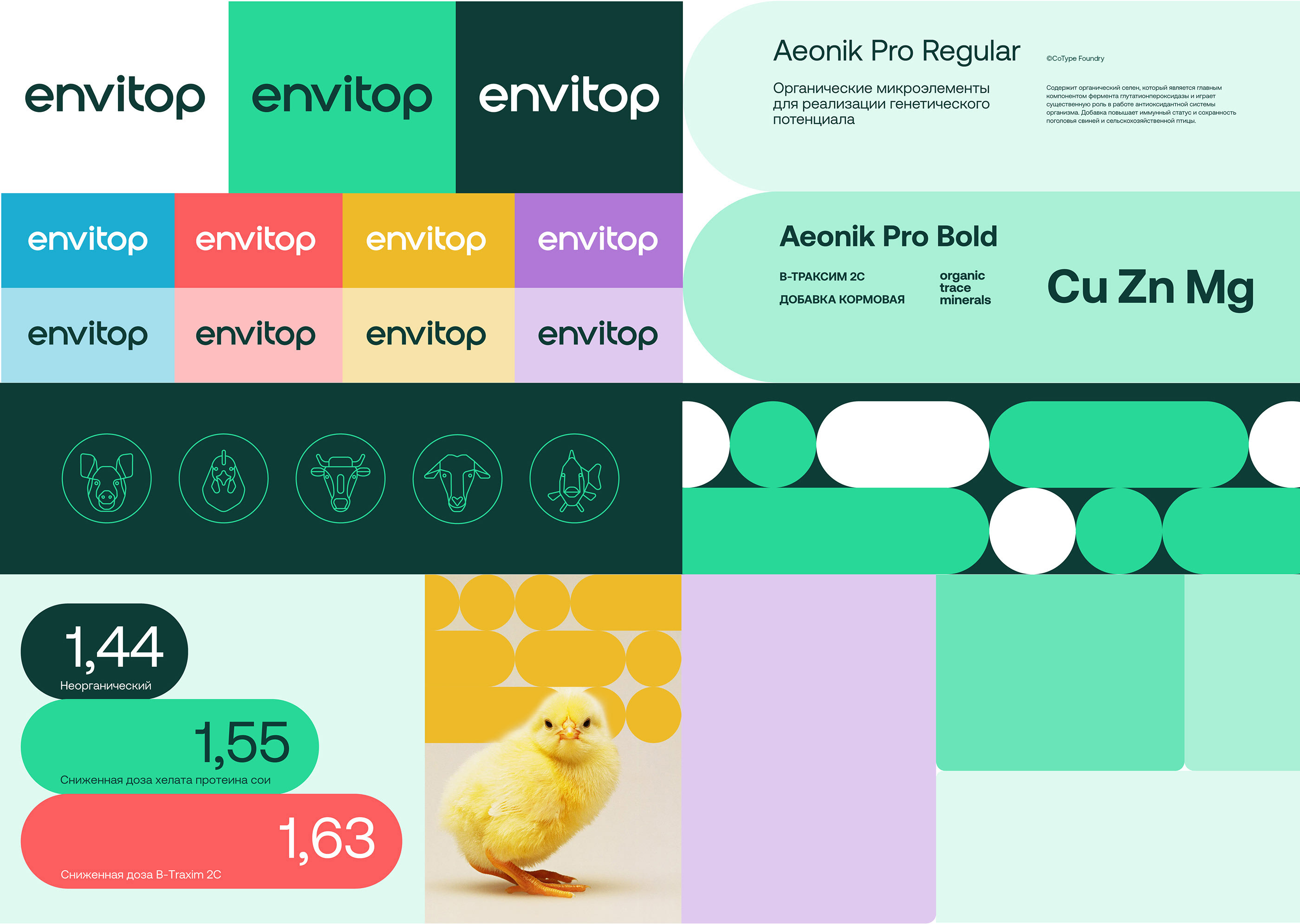 Envitop. Organic trace minerals — Изображение №3 — Брендинг на Dprofile