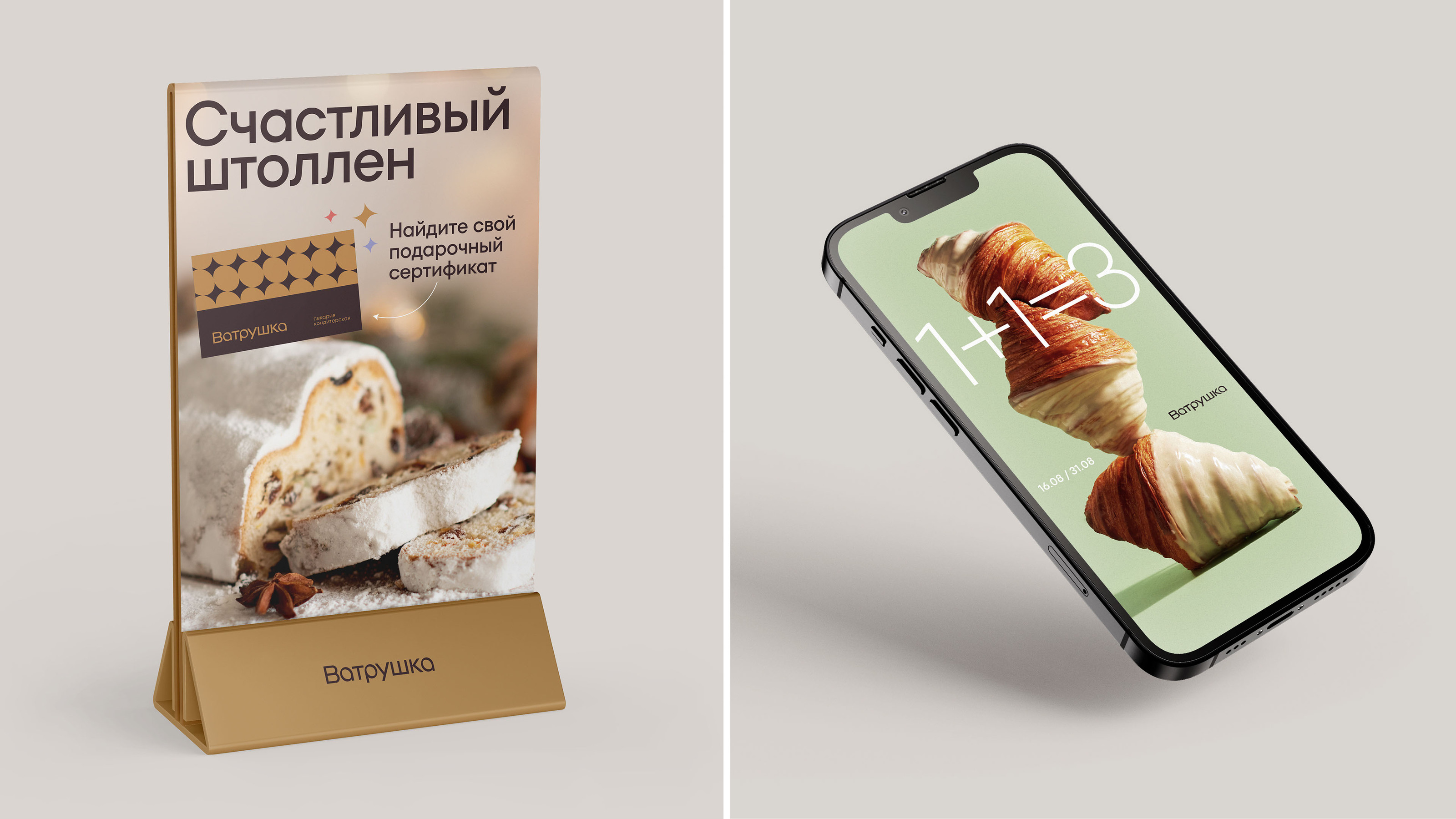 Vatrushka. Bakery and pastry shop. Concept — Изображение №16 — Брендинг на Dprofile