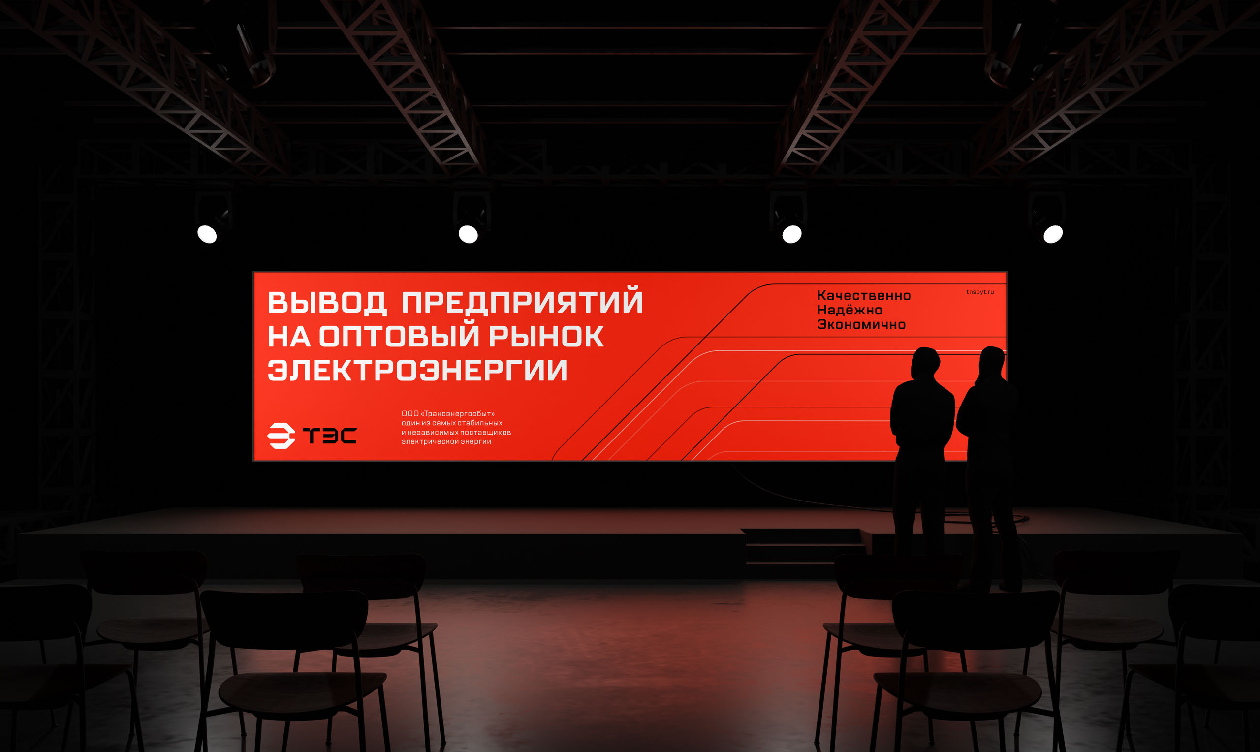 Transenergosbyt — Изображение №15 — Брендинг на Dprofile