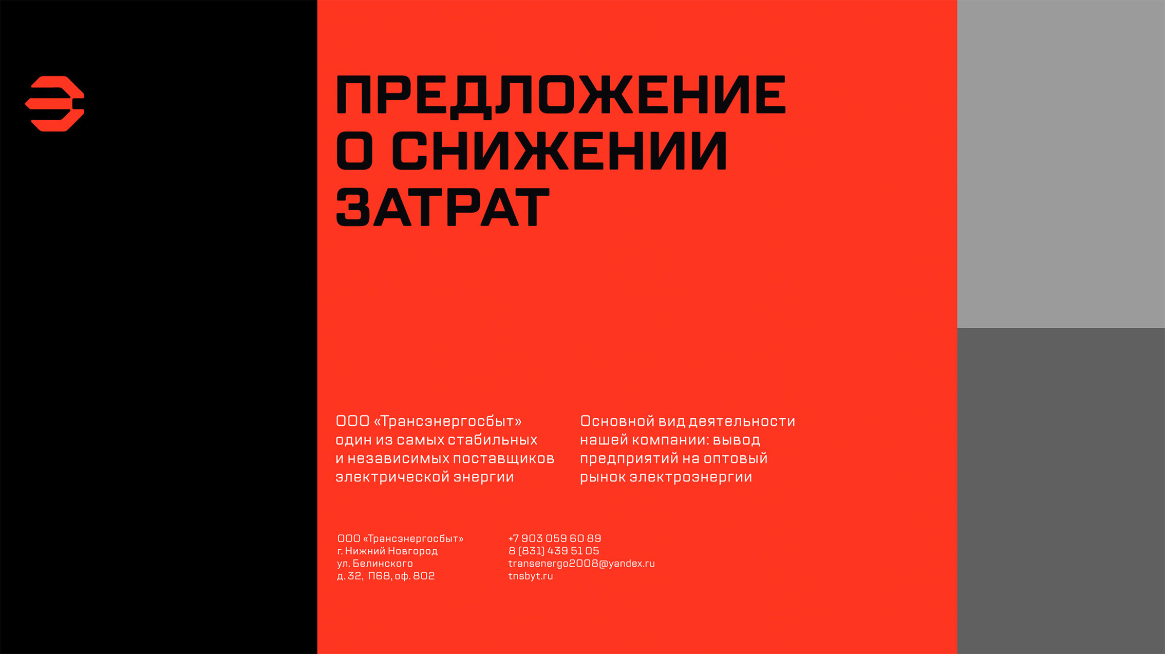 Transenergosbyt — Изображение №6 — Брендинг на Dprofile