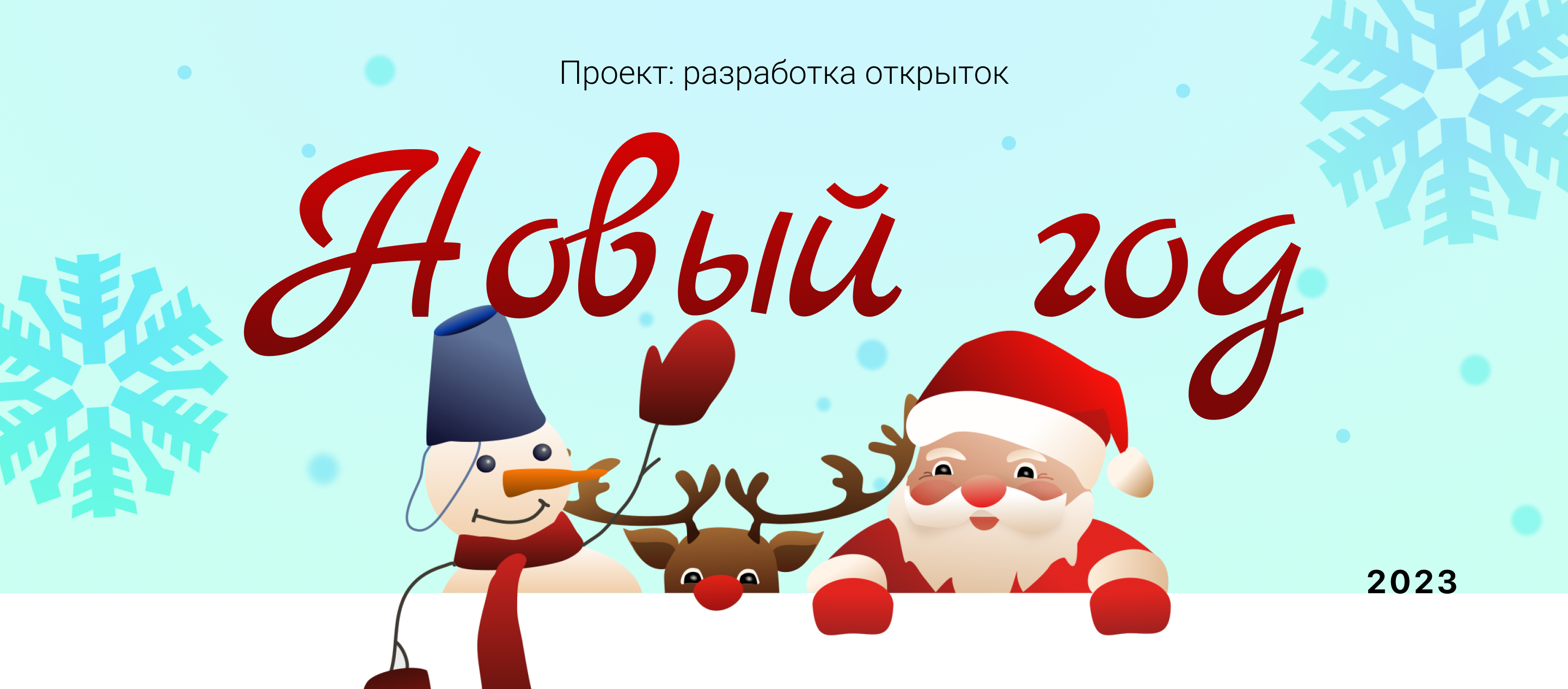 Новогодние открытки — Изображение №1 — Иллюстрация, Графика на Dprofile