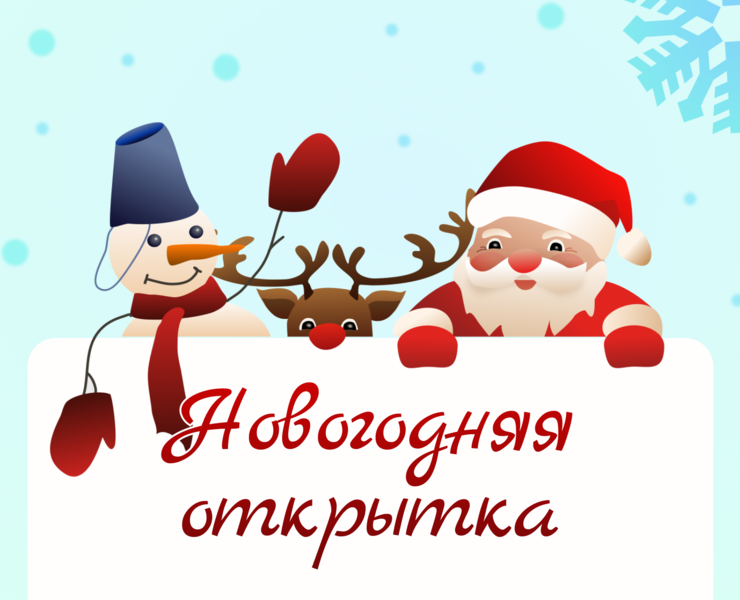 Новогодние открытки — Иллюстрация, Графика на Dprofile