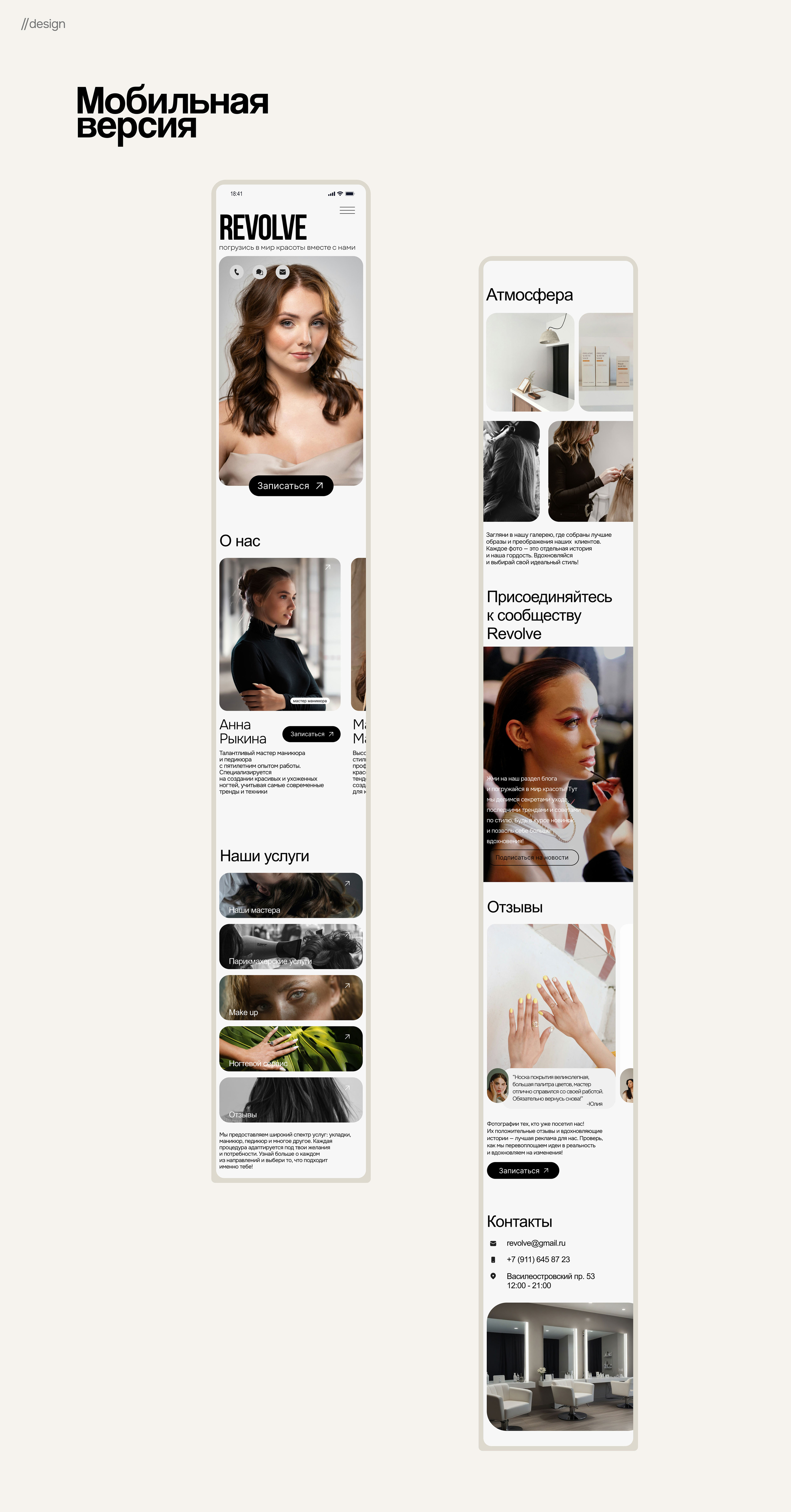 Сайт для салона красоты | website for beauty salon — Изображение №9 — Интерфейсы на Dprofile