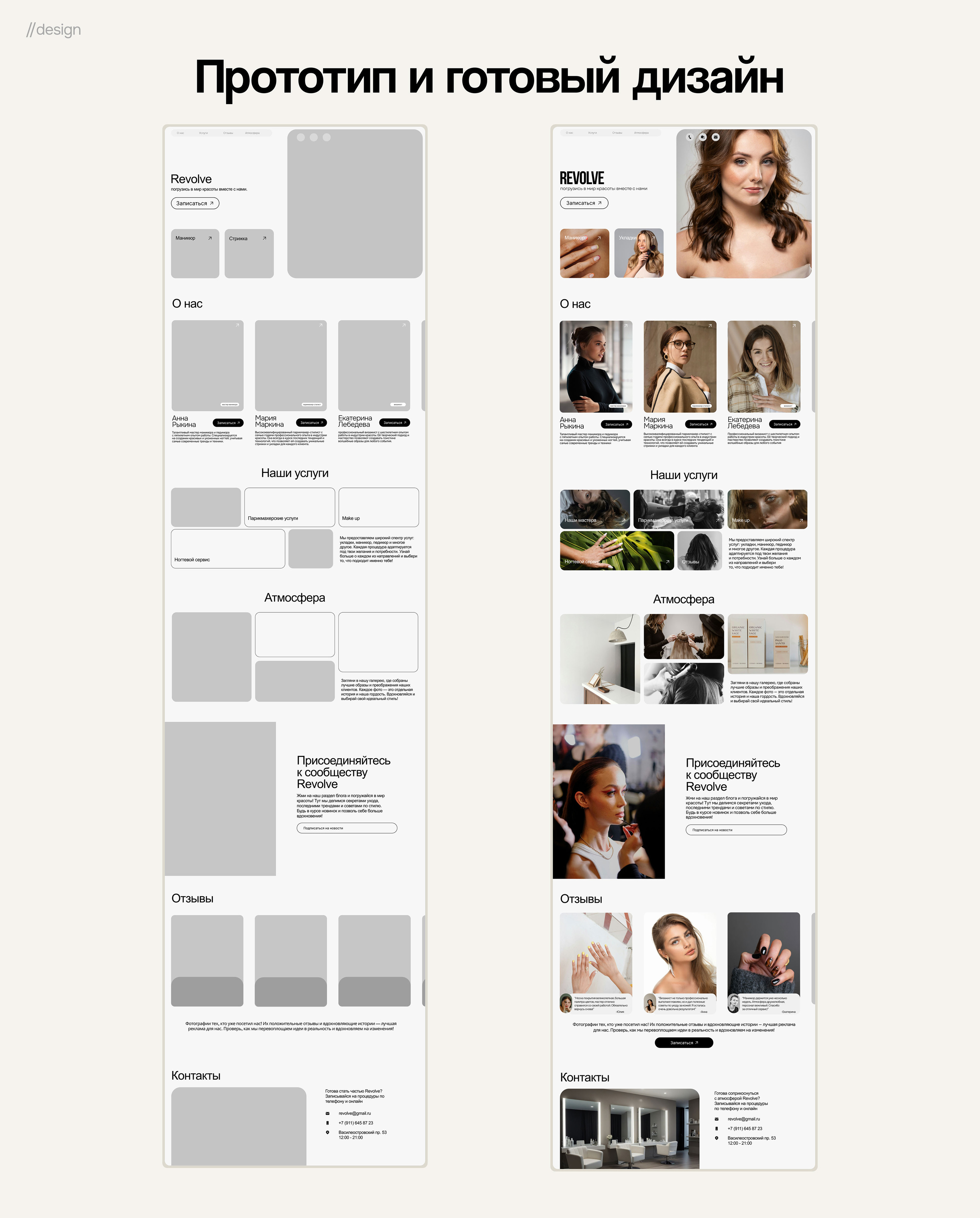 Сайт для салона красоты | website for beauty salon — Изображение №6 — Интерфейсы на Dprofile