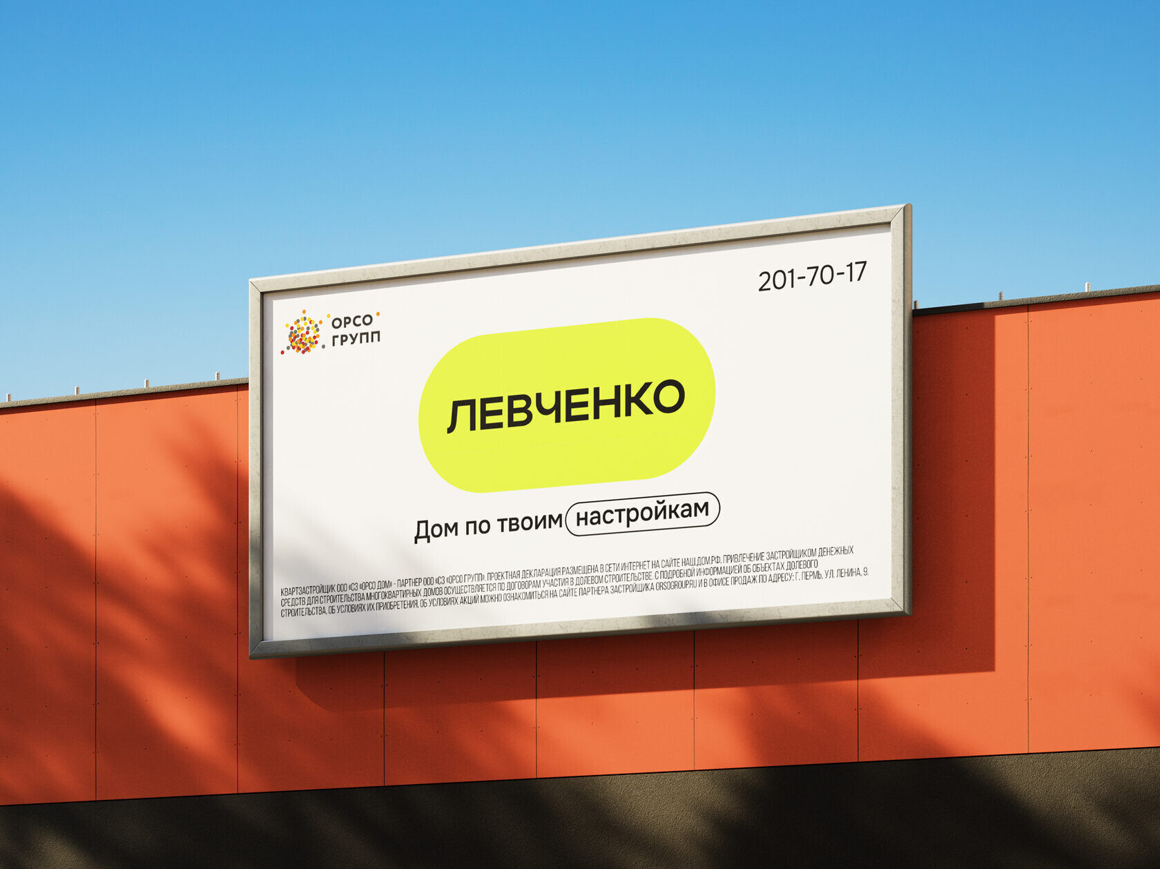 Брендинг для «Левченко» — Изображение №6 — Брендинг на Dprofile