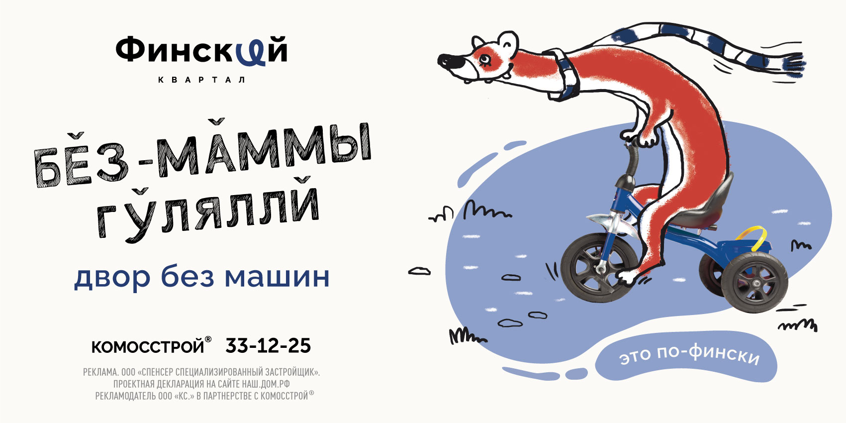 Рекламная кампания для «Финского квартала» — Изображение №1 — Иллюстрация, Маркетинг на Dprofile