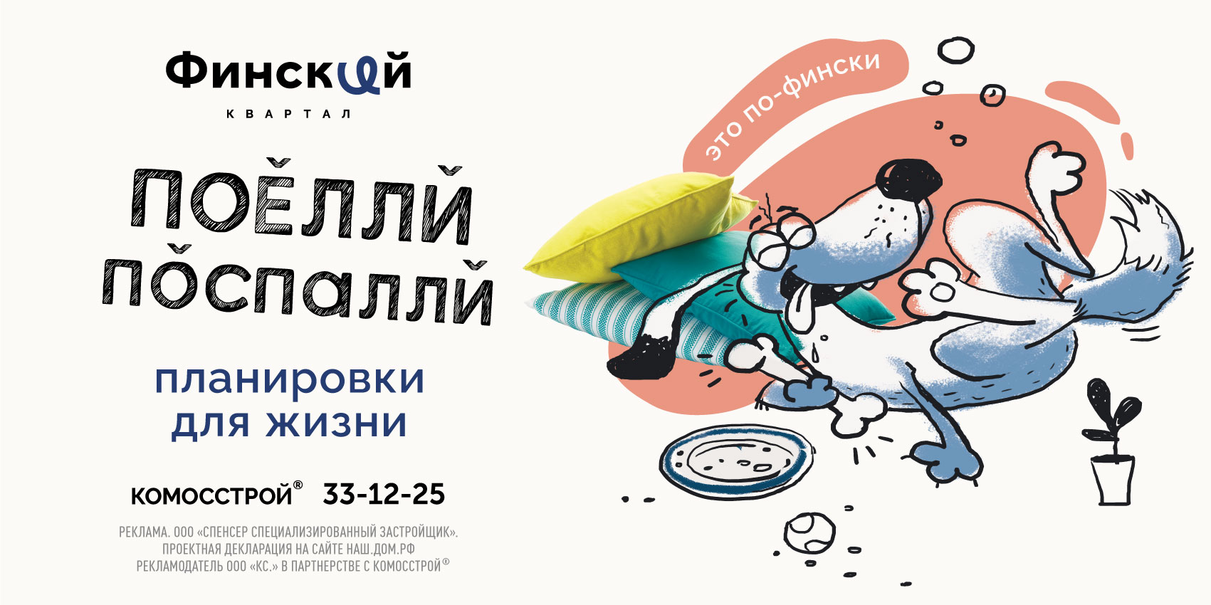Рекламная кампания для «Финского квартала» — Изображение №2 — Иллюстрация, Маркетинг на Dprofile