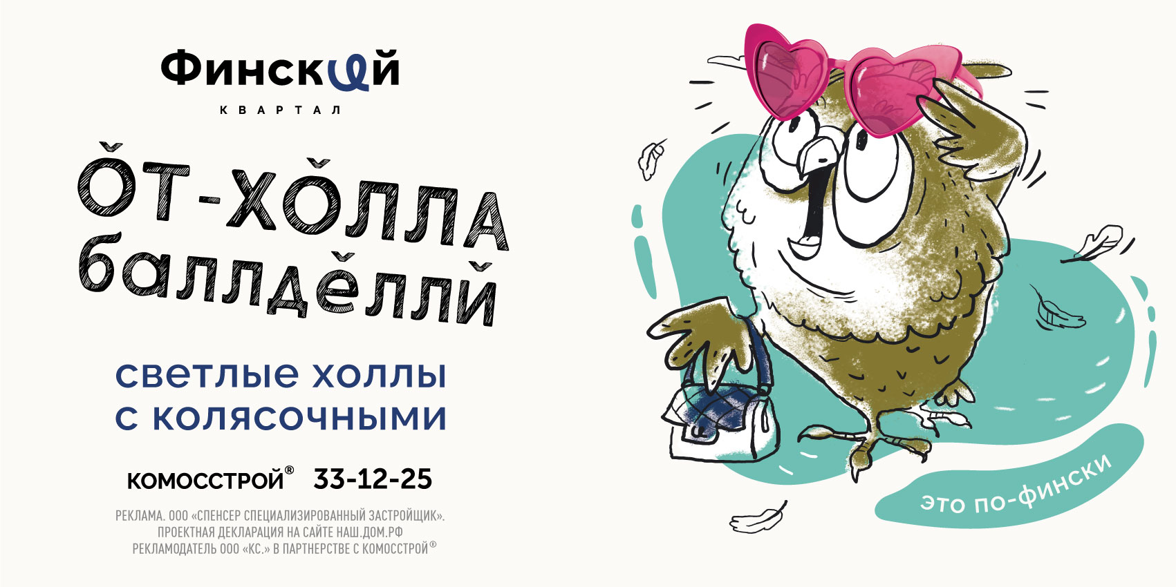 Рекламная кампания для «Финского квартала» — Изображение №6 — Иллюстрация, Маркетинг на Dprofile