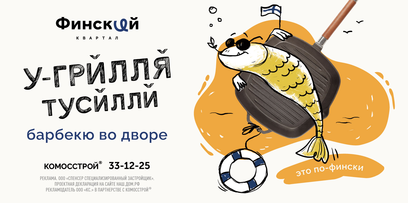 Рекламная кампания для «Финского квартала» — Изображение №3 — Иллюстрация, Маркетинг на Dprofile