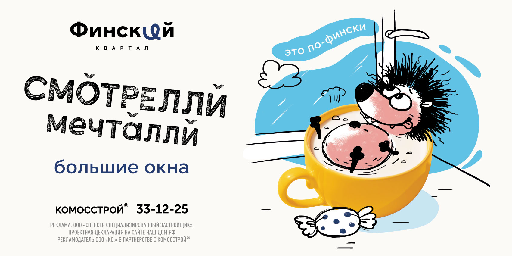Рекламная кампания для «Финского квартала» — Изображение №5 — Иллюстрация, Маркетинг на Dprofile