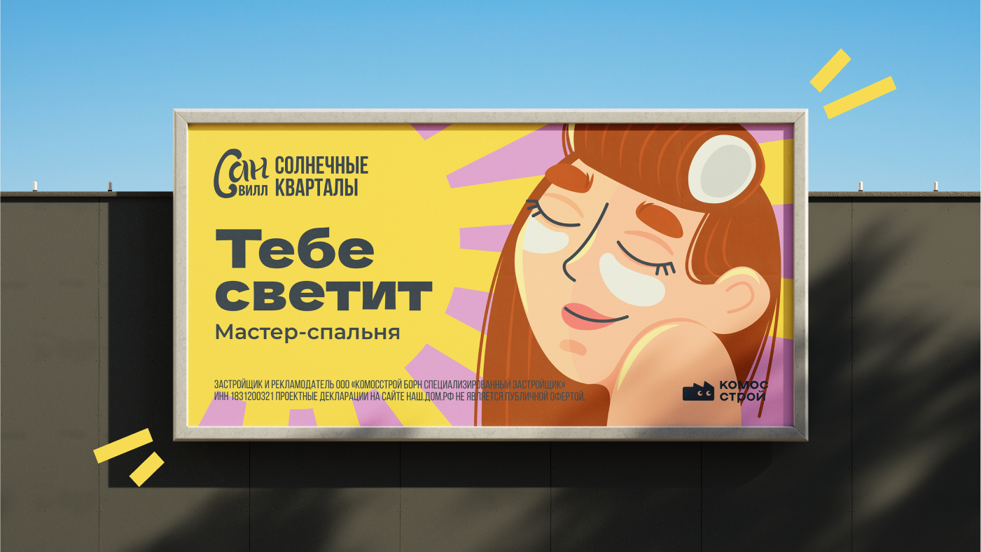 Рекламная кампания «Санвилл» — Изображение №9 — Брендинг, Иллюстрация на Dprofile
