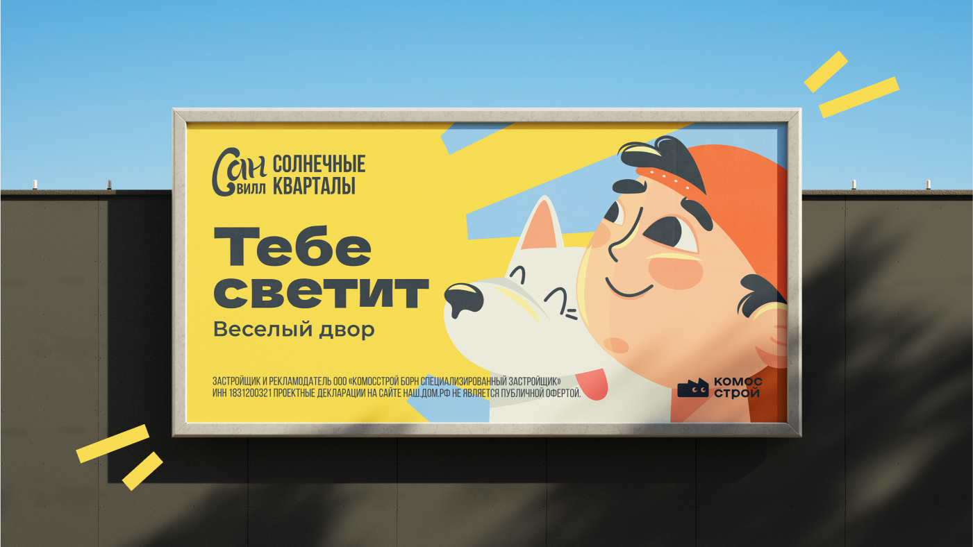 Рекламная кампания «Санвилл» — Изображение №10 — Брендинг, Иллюстрация на Dprofile