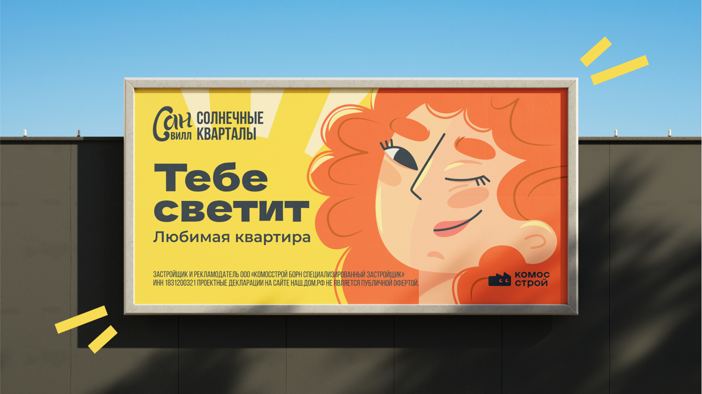 Рекламная кампания «Санвилл» — Изображение №8 — Брендинг, Иллюстрация на Dprofile