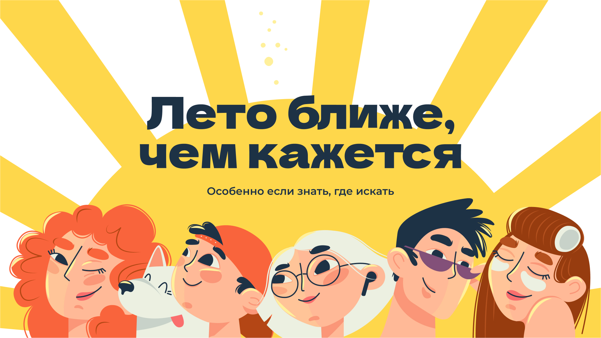 Рекламная кампания «Санвилл» — Изображение №11 — Брендинг, Иллюстрация на Dprofile