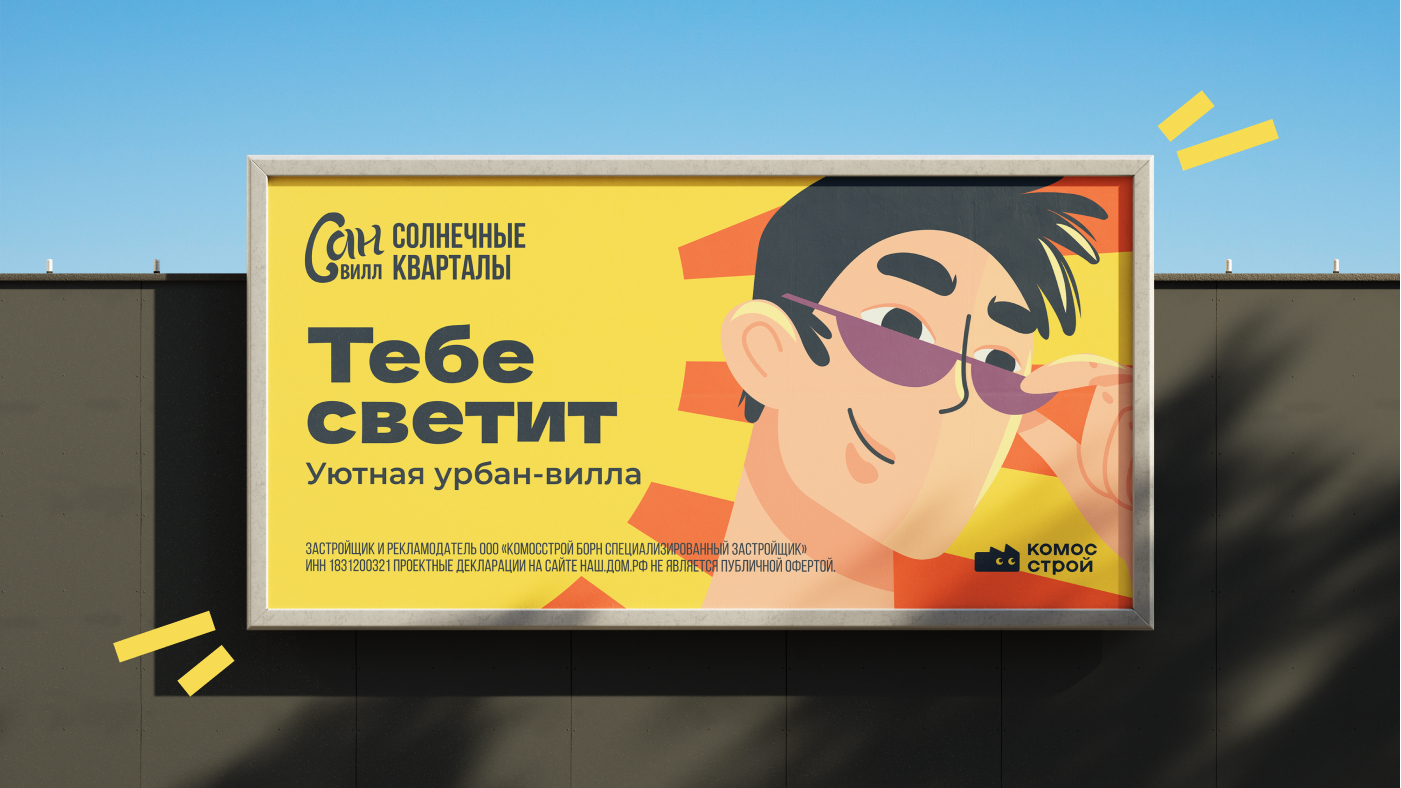 Рекламная кампания «Санвилл» — Изображение №7 — Брендинг, Иллюстрация на Dprofile
