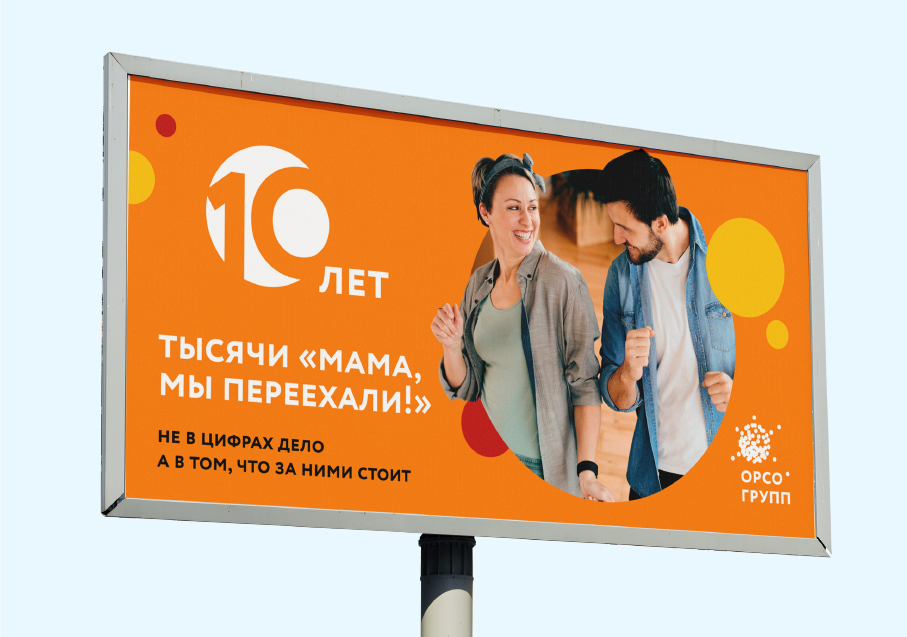 10 лет ОРСО ГРУПП — Изображение №6 — Брендинг, Маркетинг на Dprofile