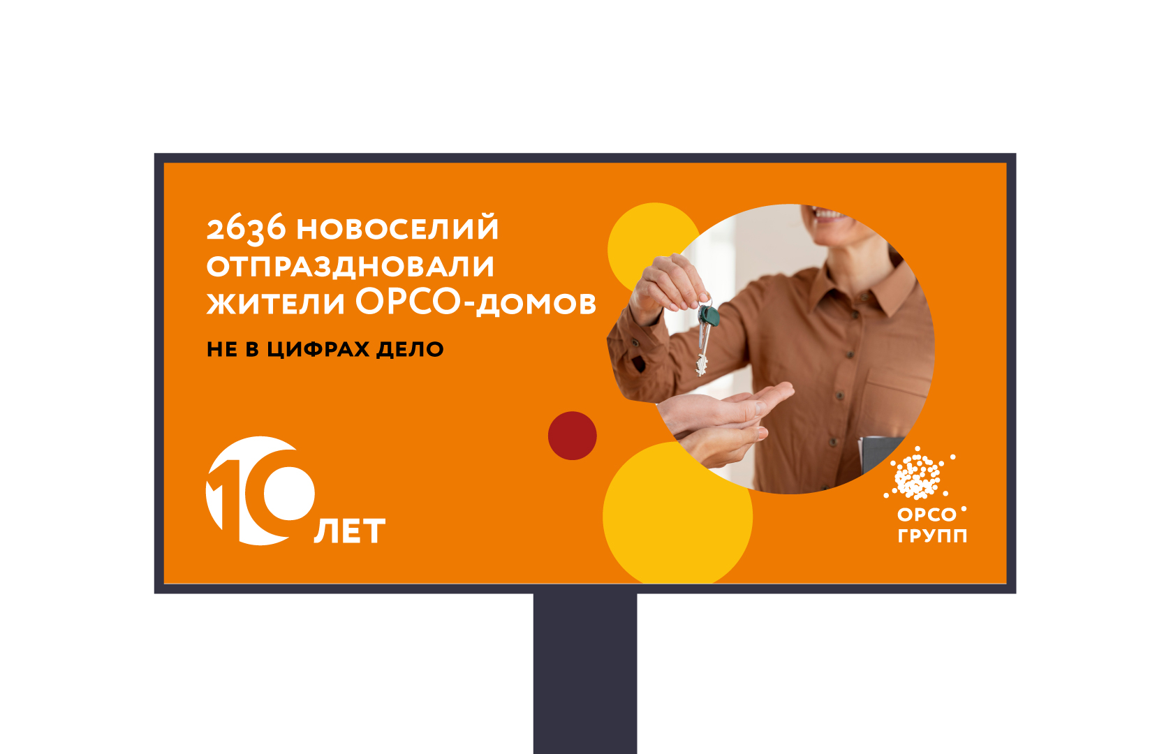 10 лет ОРСО ГРУПП — Изображение №1 — Брендинг, Маркетинг на Dprofile