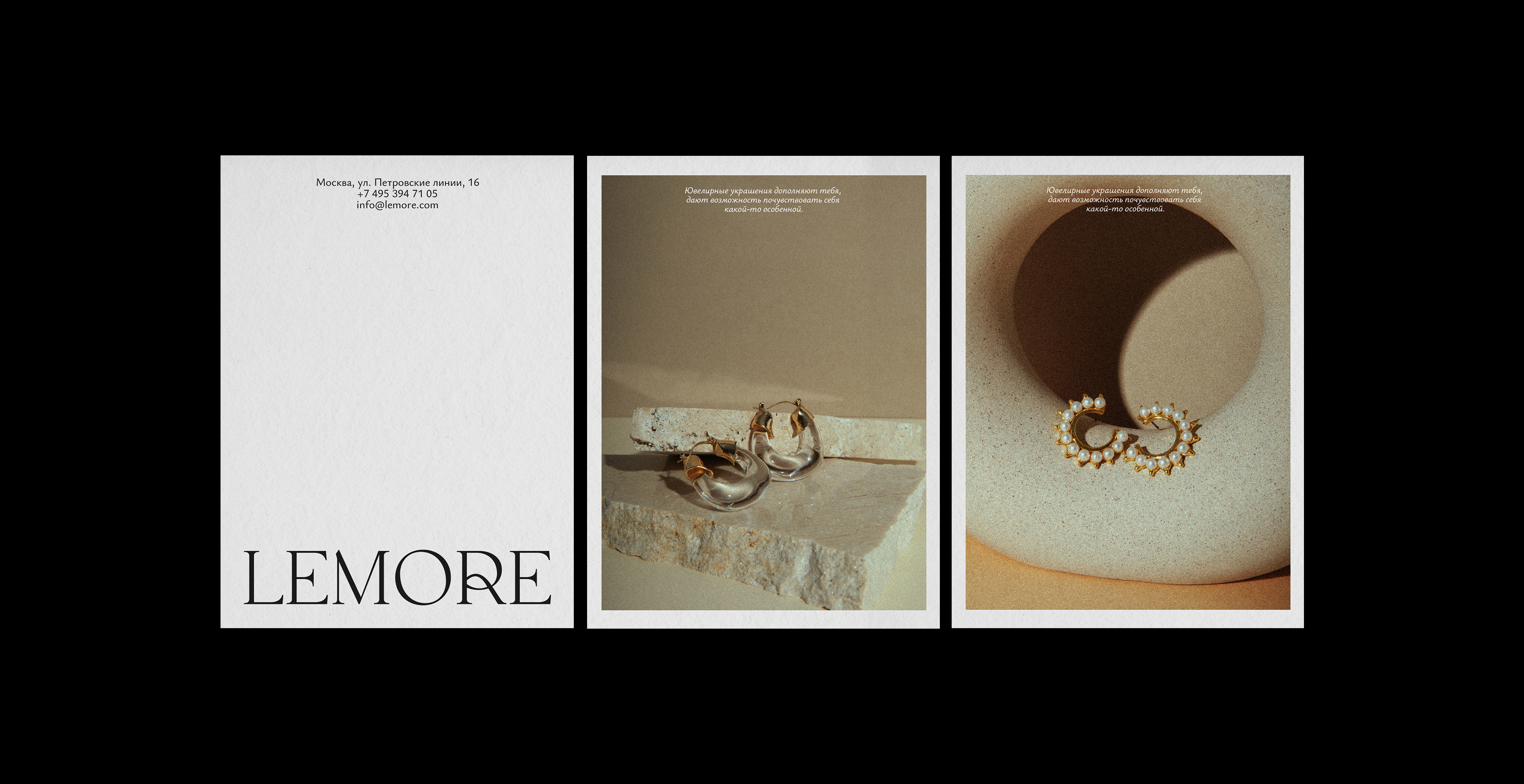 LEMORE [Ювелирный бренд] — Изображение №12 — Брендинг, Графика на Dprofile
