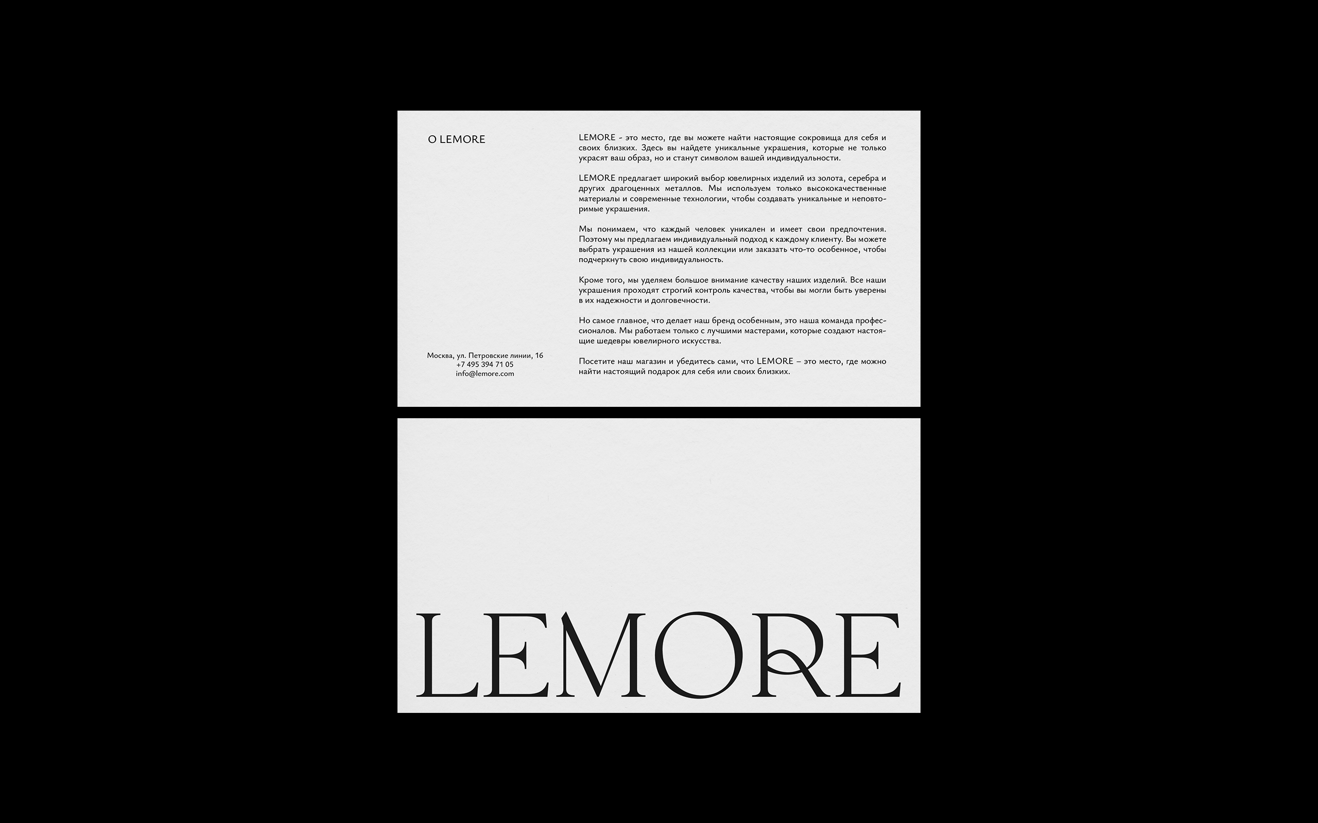 LEMORE [Ювелирный бренд] — Изображение №7 — Брендинг, Графика на Dprofile