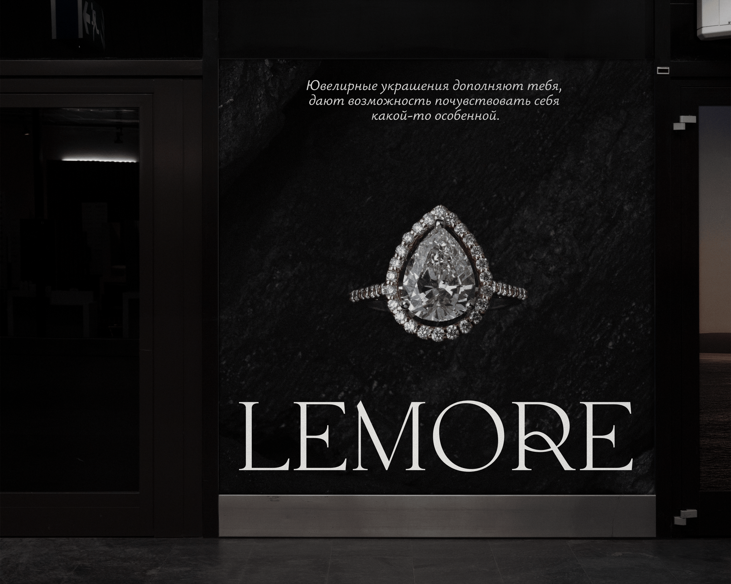 LEMORE [Ювелирный бренд] — Изображение №13 — Брендинг, Графика на Dprofile