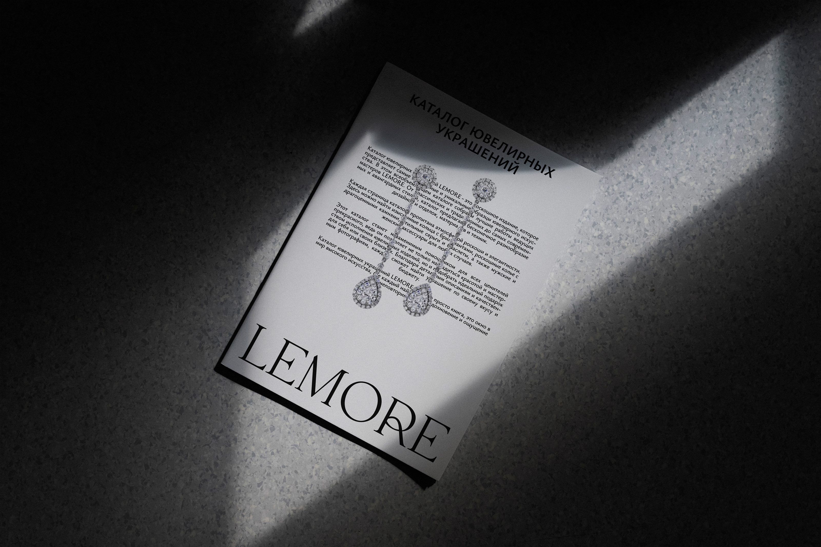 LEMORE [Ювелирный бренд] — Изображение №18 — Брендинг, Графика на Dprofile
