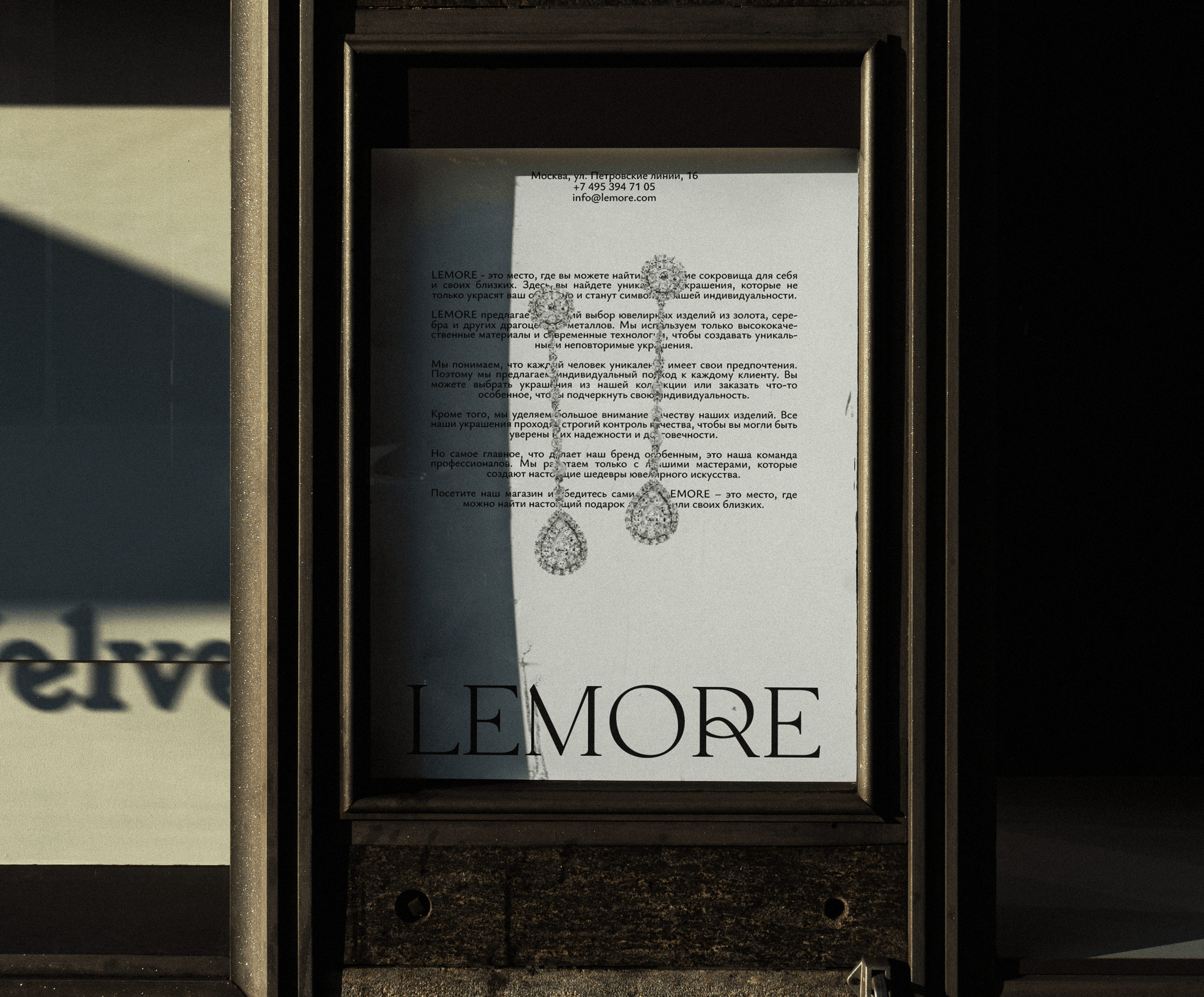 LEMORE [Ювелирный бренд] — Изображение №11 — Брендинг, Графика на Dprofile