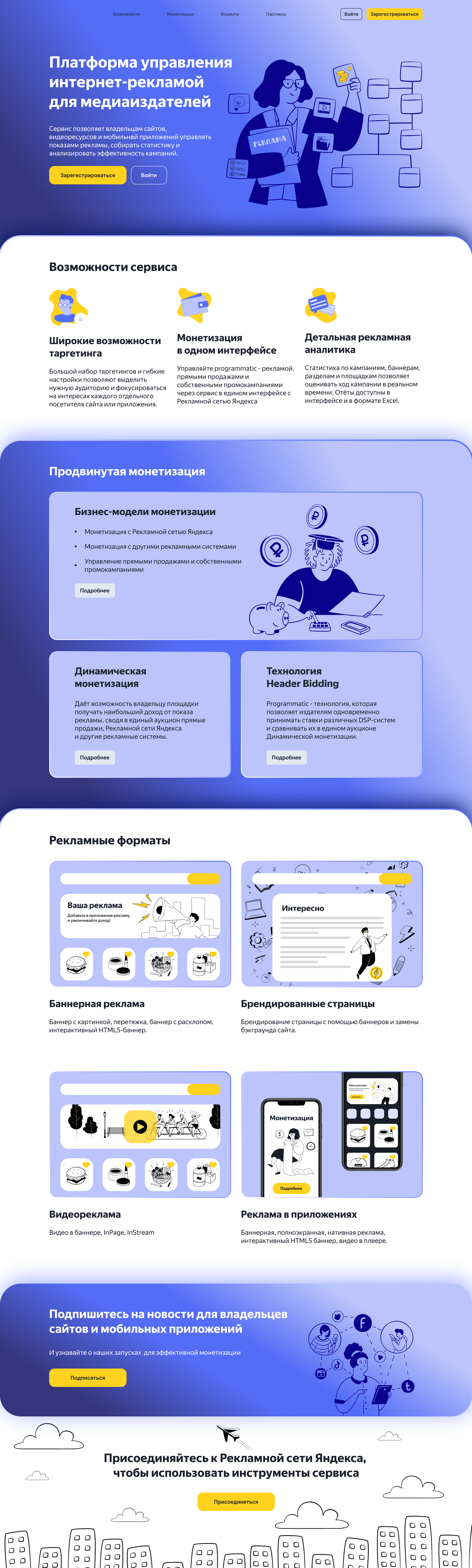 Тестовое задание для Яндекса | Веб-дизайн | UI/UX — Изображение №4 — Интерфейсы на Dprofile