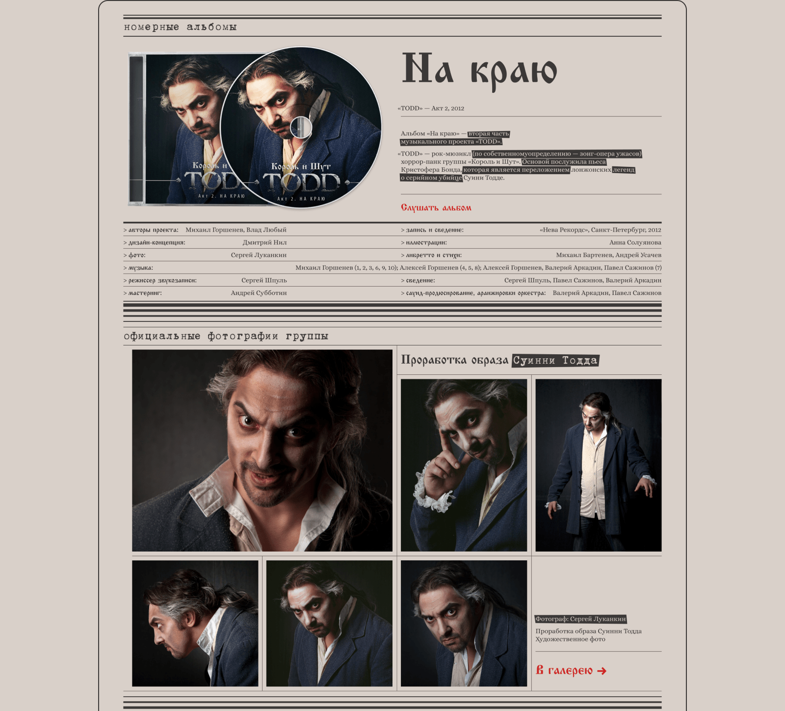 Король и Шут — Изображение №5 — Интерфейсы на Dprofile