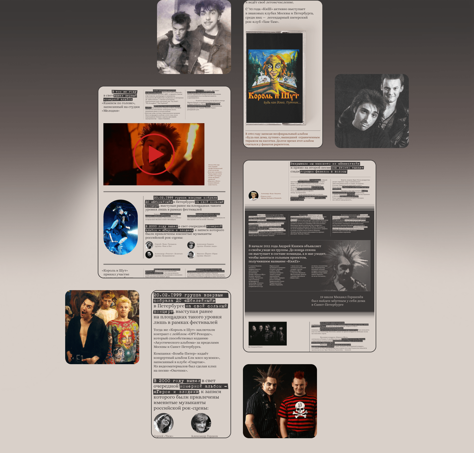 Король и Шут — Изображение №11 — Интерфейсы на Dprofile