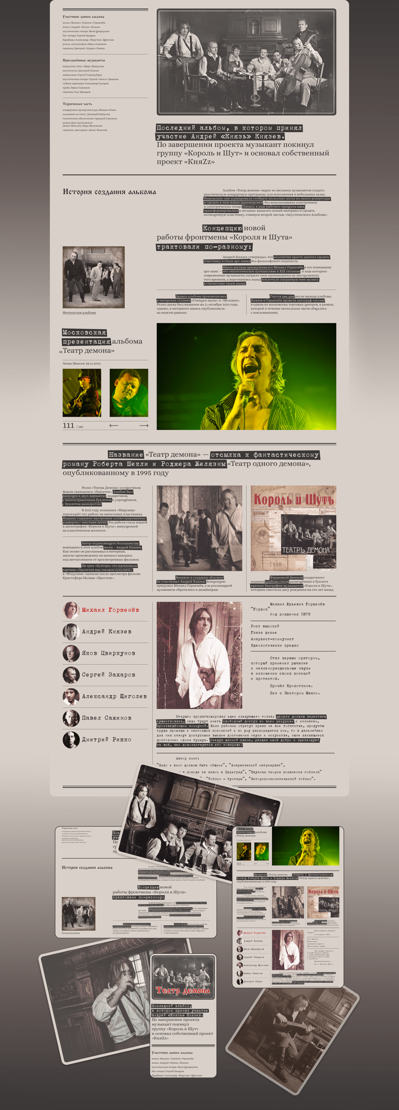 Король и Шут — Изображение №14 — Интерфейсы на Dprofile