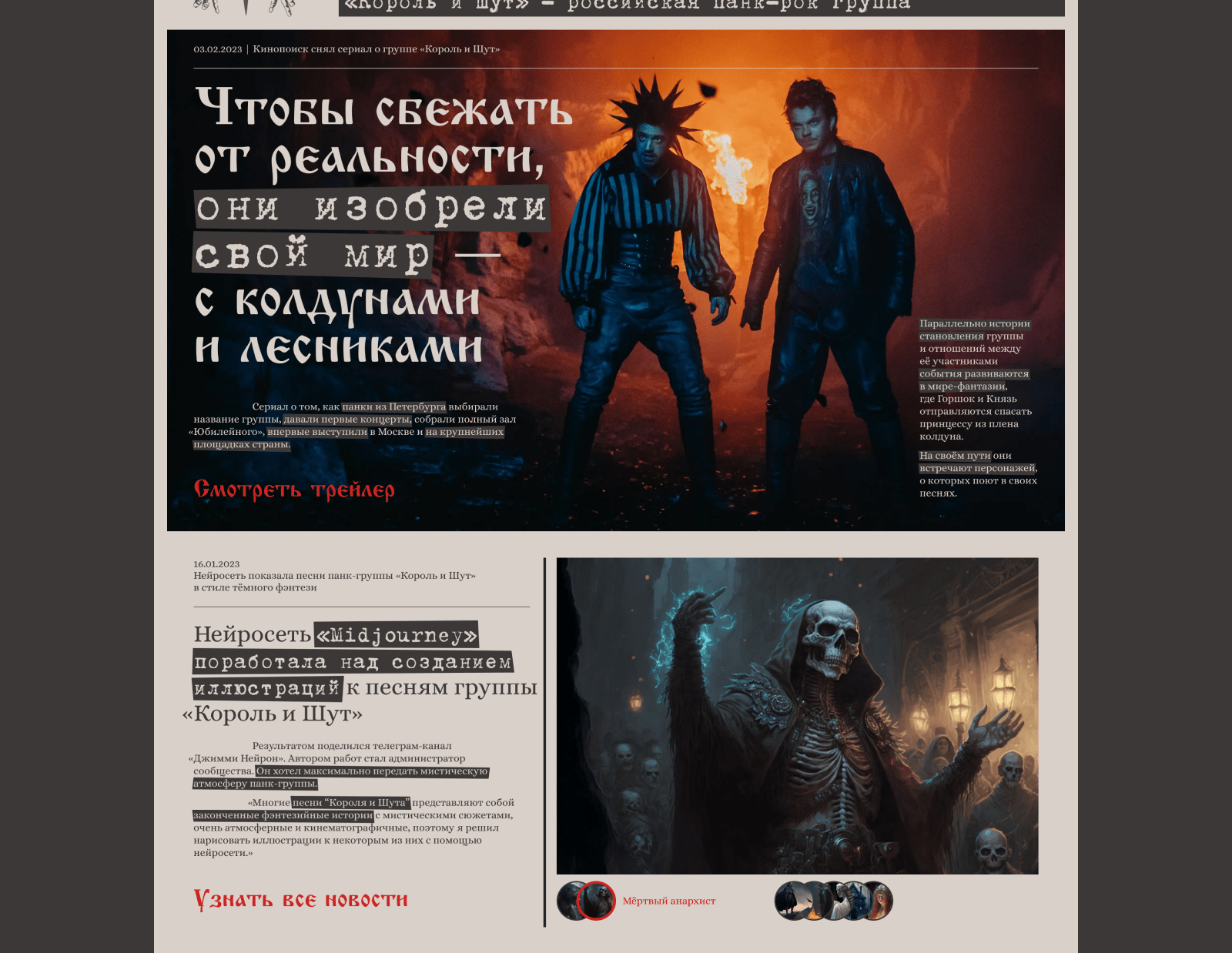 Король и Шут — Изображение №2 — Интерфейсы на Dprofile