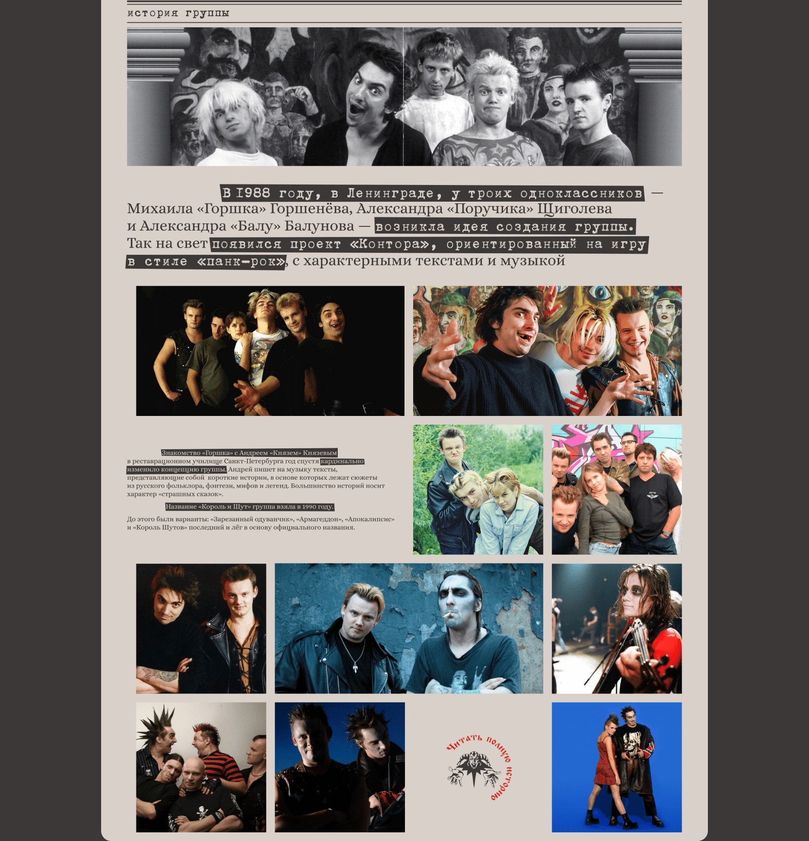 Король и Шут — Изображение №3 — Интерфейсы на Dprofile