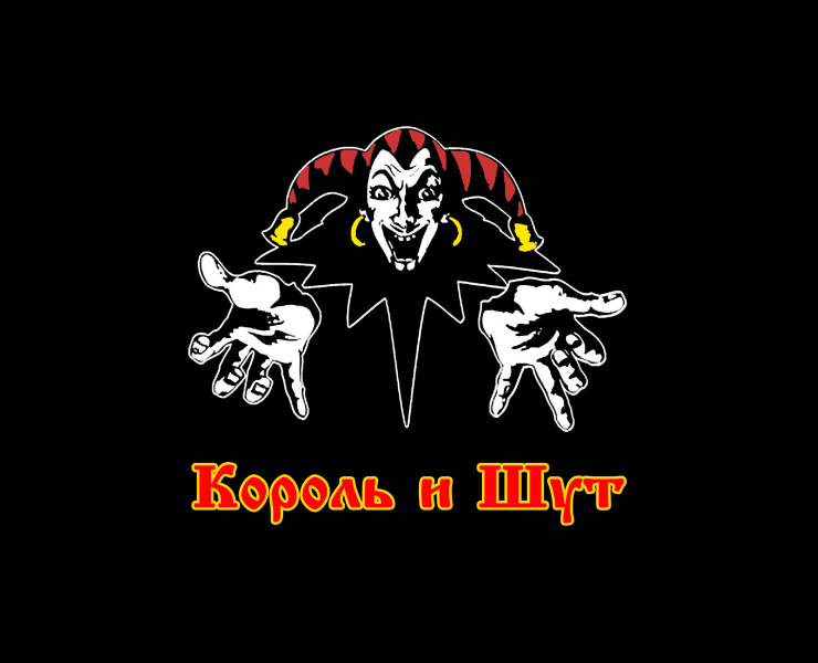 Король и Шут — Интерфейсы на Dprofile