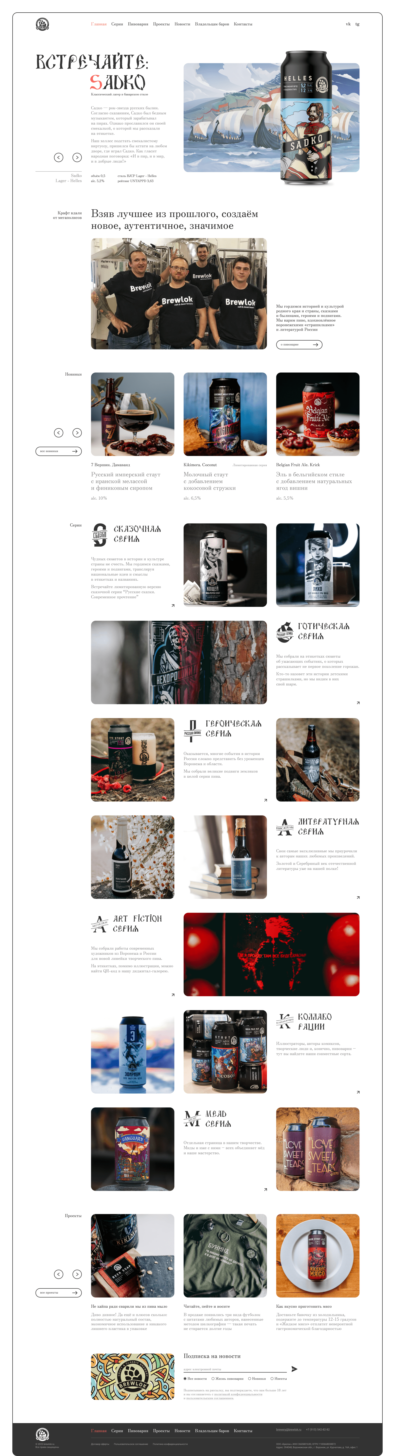 Brewlok. Воронежская пивоварня — Изображение №2 — Интерфейсы на Dprofile